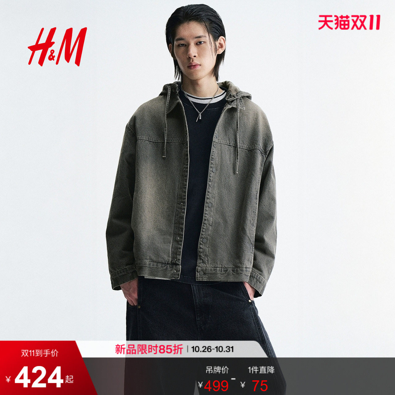 HM男装牛仔外套2026秋季新款连帽水洗时尚痞帅通勤上衣1354292