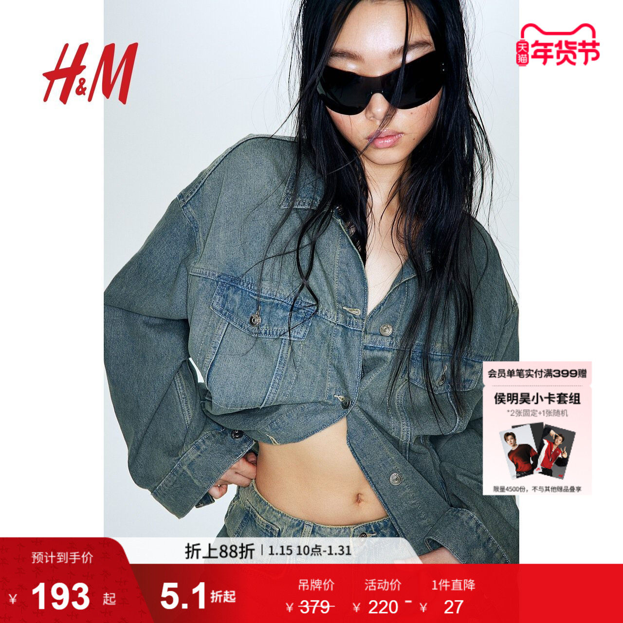 HM女装短外套冬季废土风大廓形牛仔美拉德外套1163273,女装/女士精品,短外套,淘宝优惠券,粉丝福利购,淘宝优惠卷