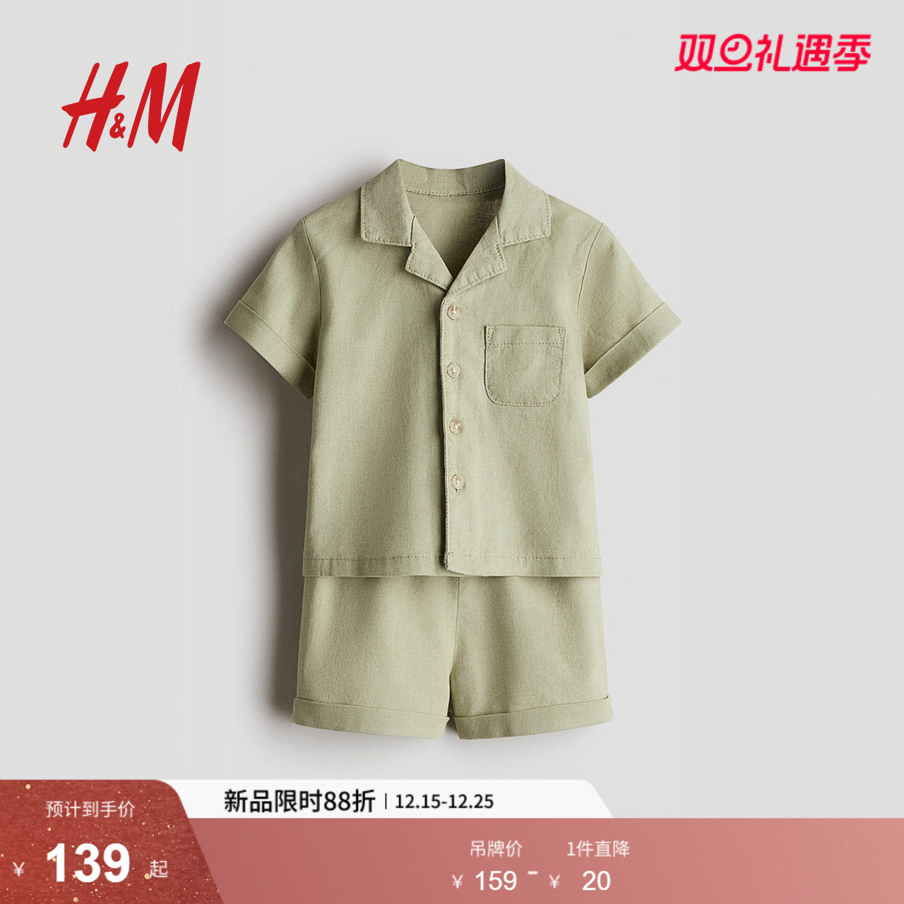 HM童装男婴套装2件式夏季亚麻松紧短裤古巴领衬衫1232745