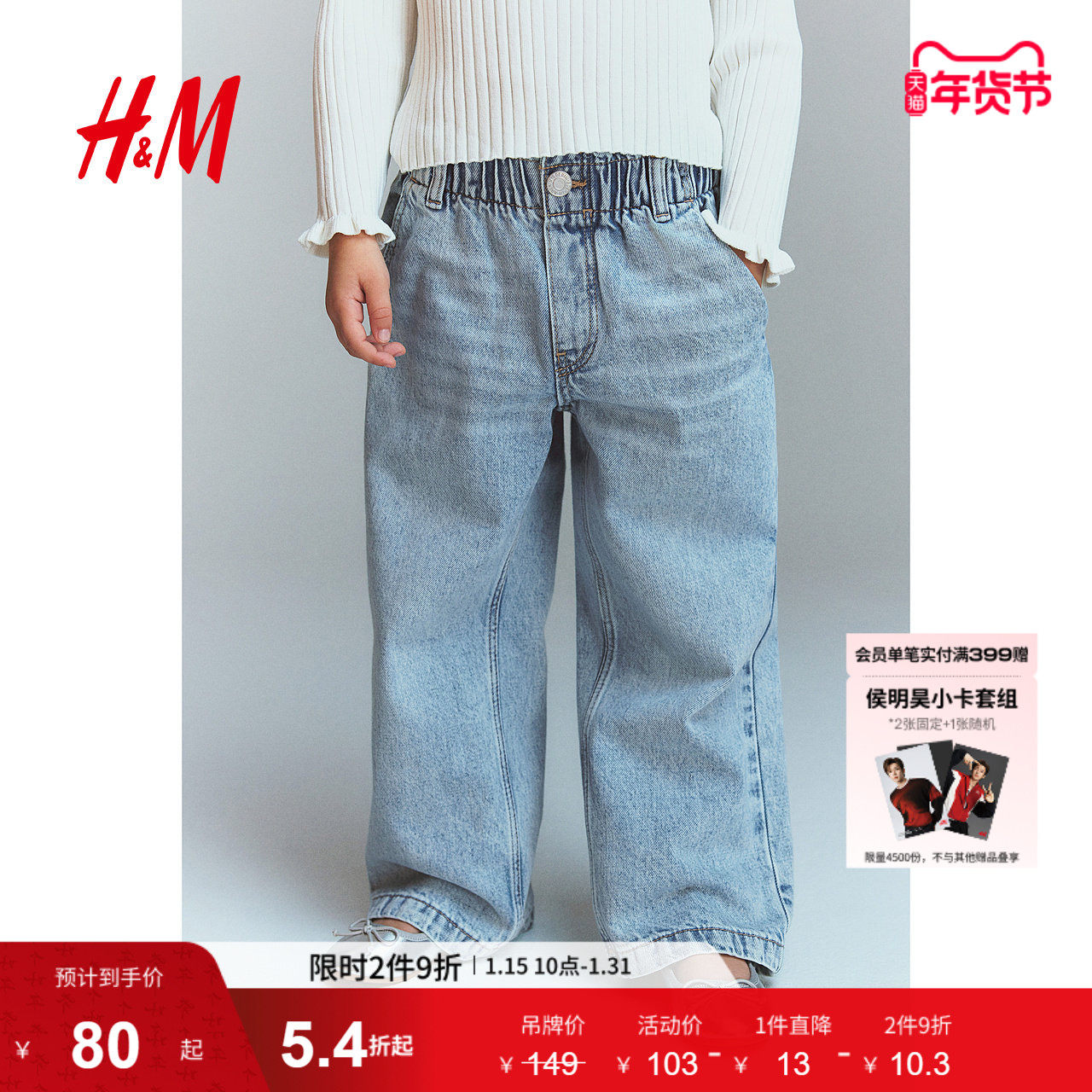 HM冬季童装儿童女童阔腿纸袋牛仔裤1228834,童装/婴儿装/亲子装,儿童牛仔裤,淘宝优惠券,粉丝福利购,淘宝优惠卷