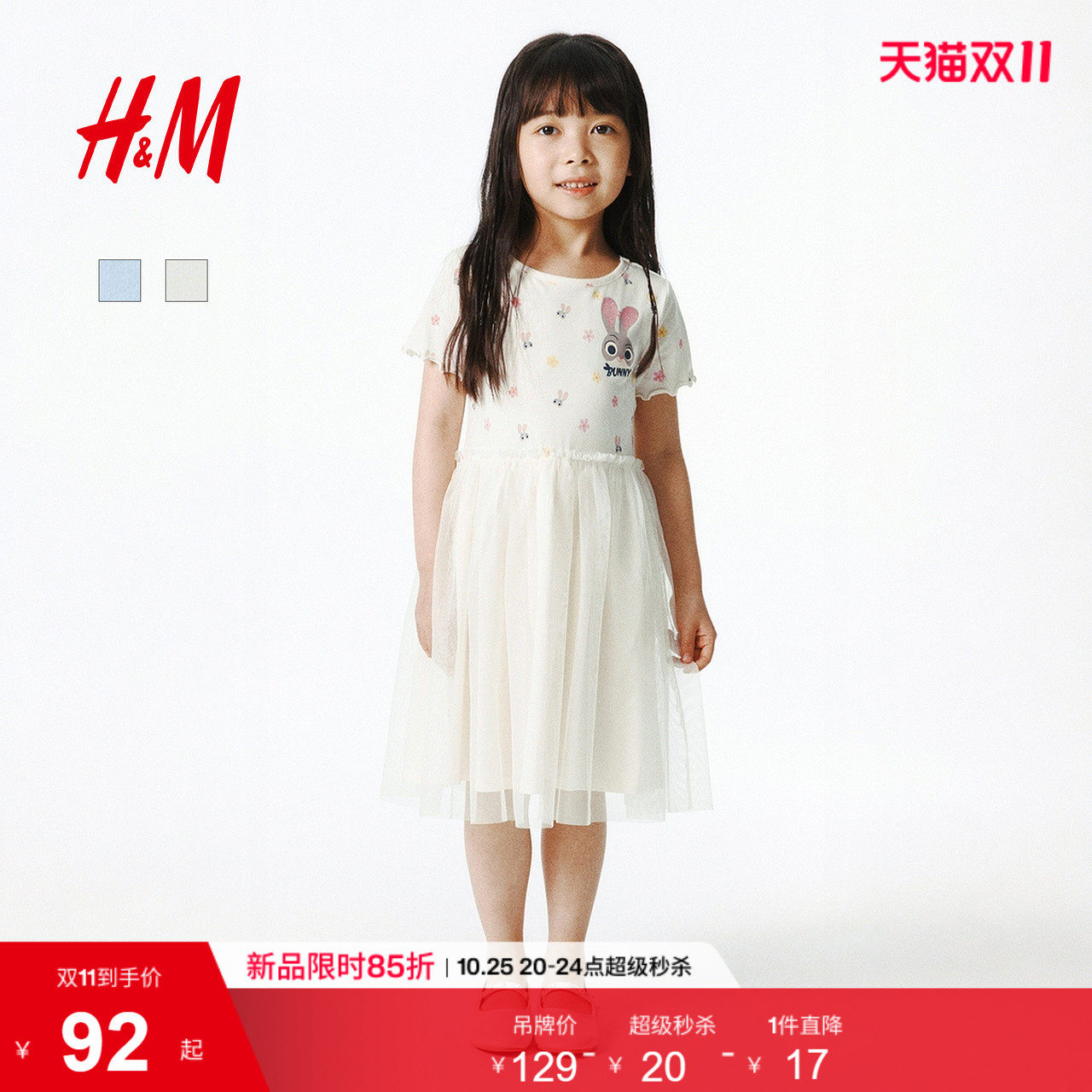 【疯狂动物城】HM童装女童裙子26薄纱公主喇叭形连衣裙1346701