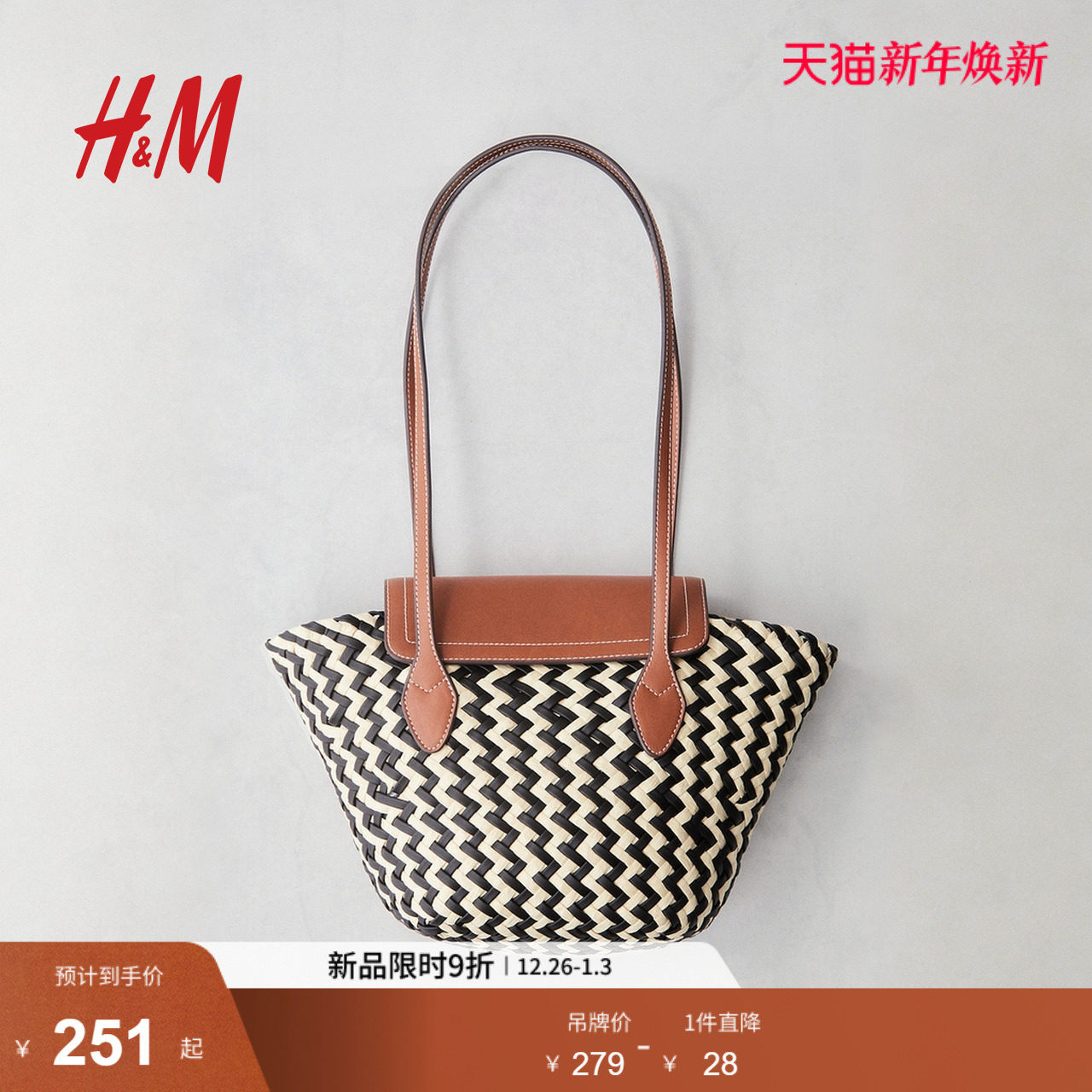 HM2025年冬季新款女包时尚草编单肩包1286452