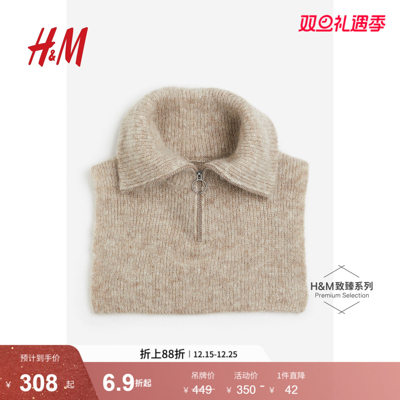 【致臻系列】HM女士配件装饰领羊毛马海毛柔软拉链圆高领11688