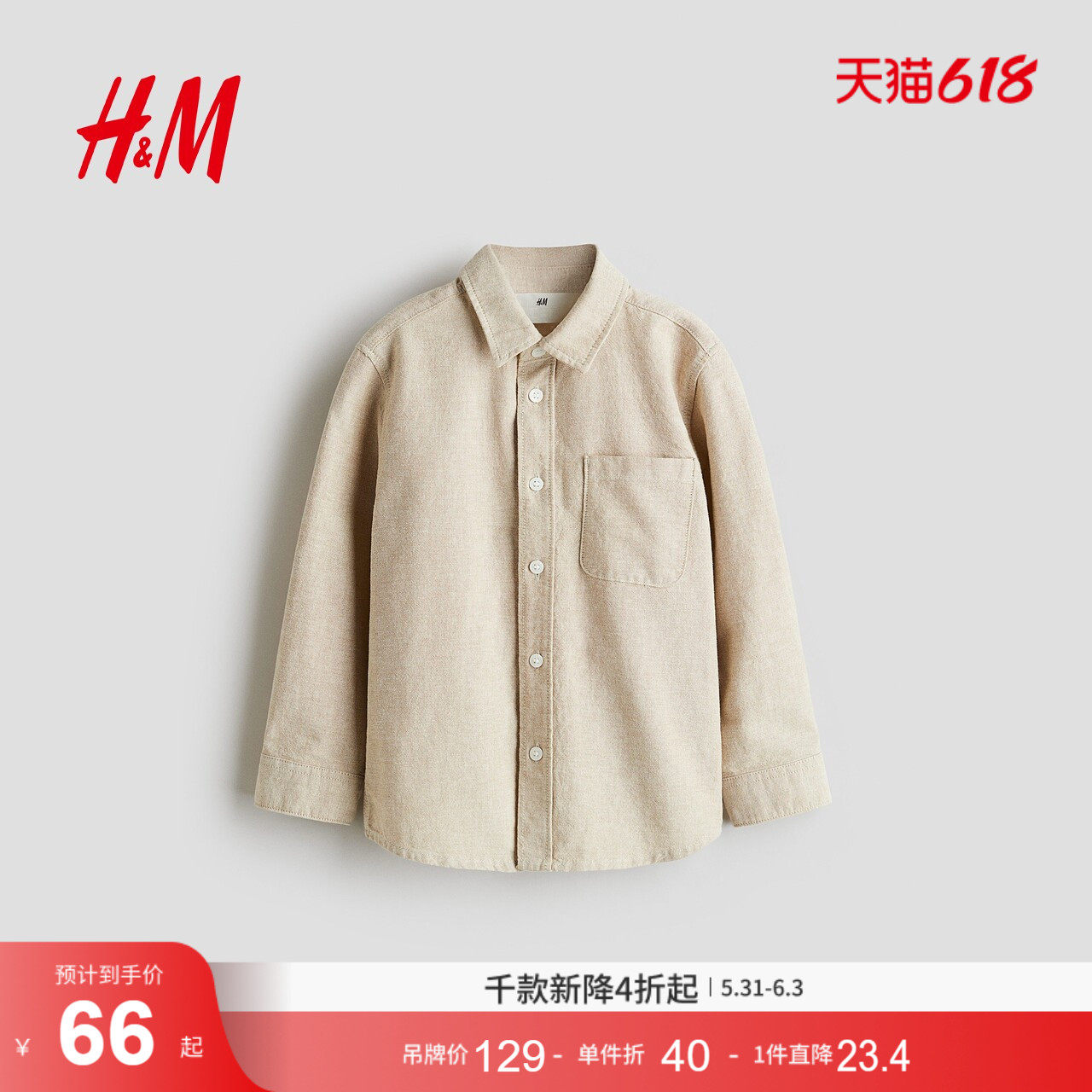 HM童装儿童男童衬衫格雷风帅气休闲舒柔简约棉质衬衣衫1302104