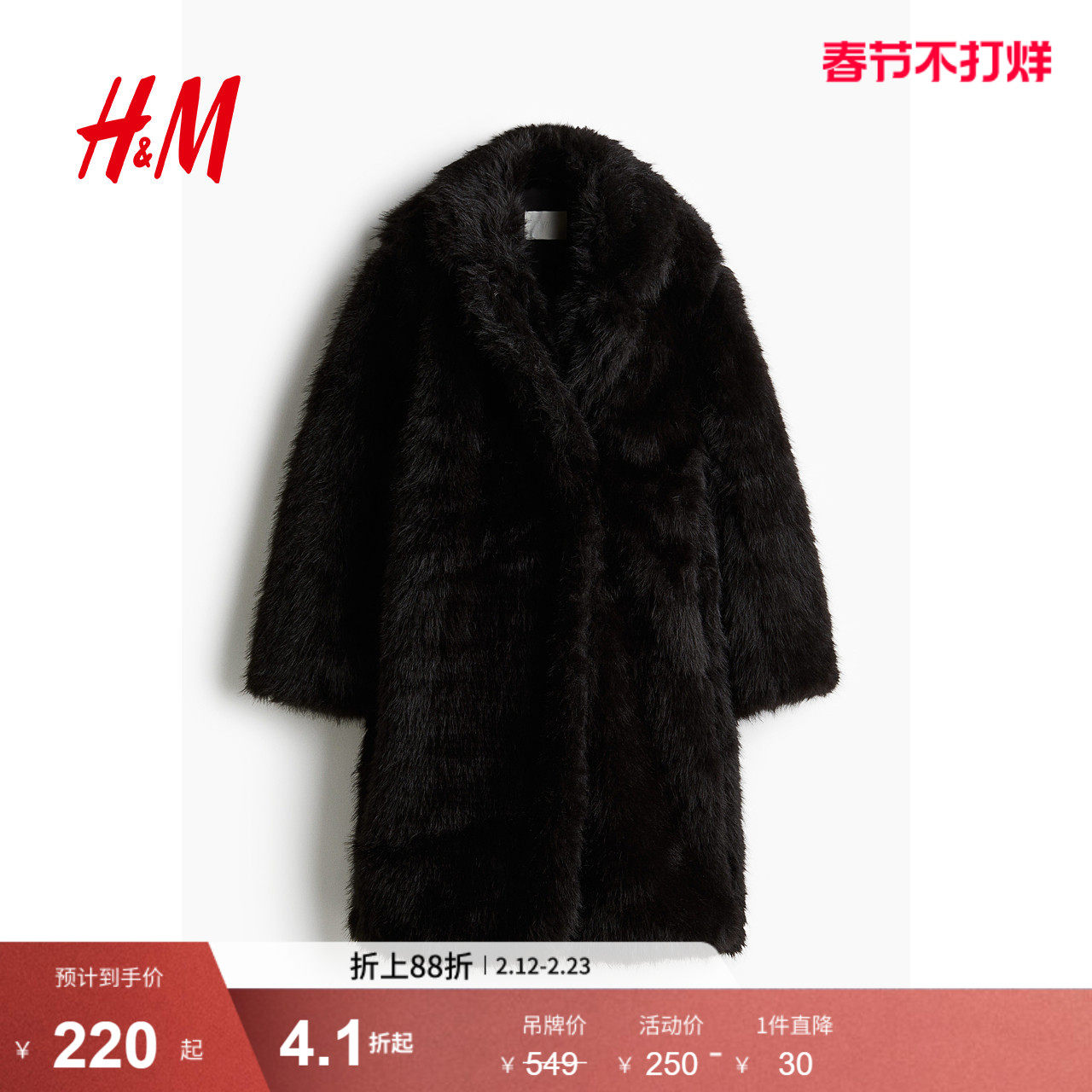 HM女装毛呢外套冬季保暖仿皮草中长款绒感大衣毛毛外套1101014