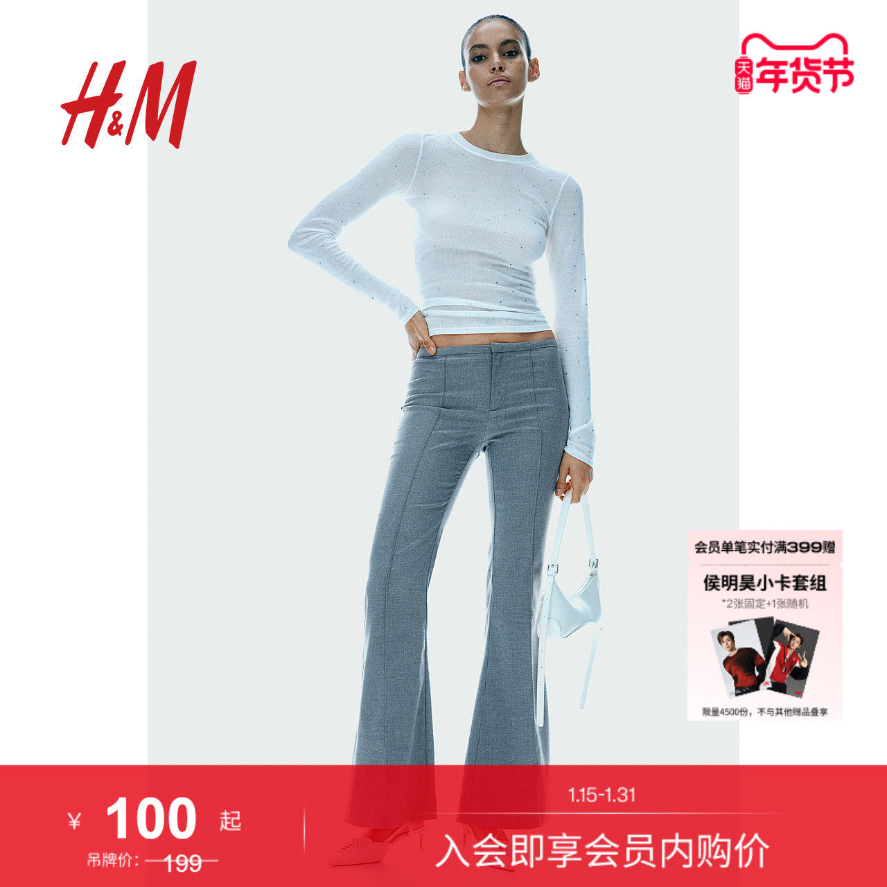 HM女装西装裤0冬季修身气质感舒适时尚喇叭西裤1237336,女装/女士精品,西装裤/正装裤,淘宝优惠券,粉丝福利购,淘宝优惠卷