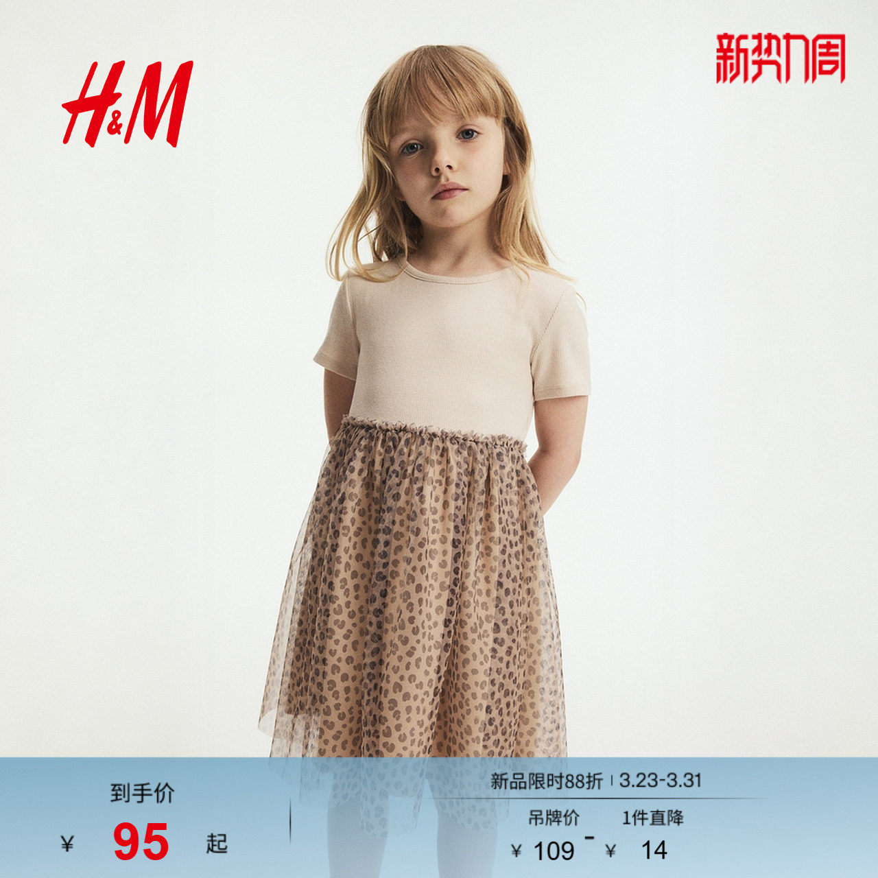 HM童装儿童女童裙子春季洋气短袖甜美薄纱裙摆公主裙1281499