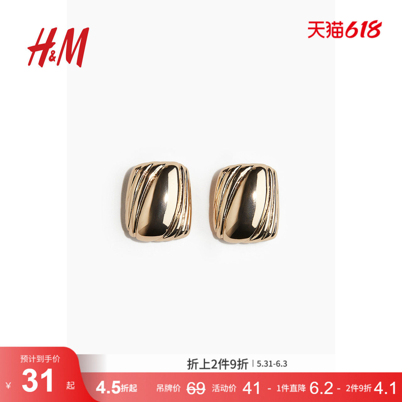 HM时尚饰品夏季耳钉1272753