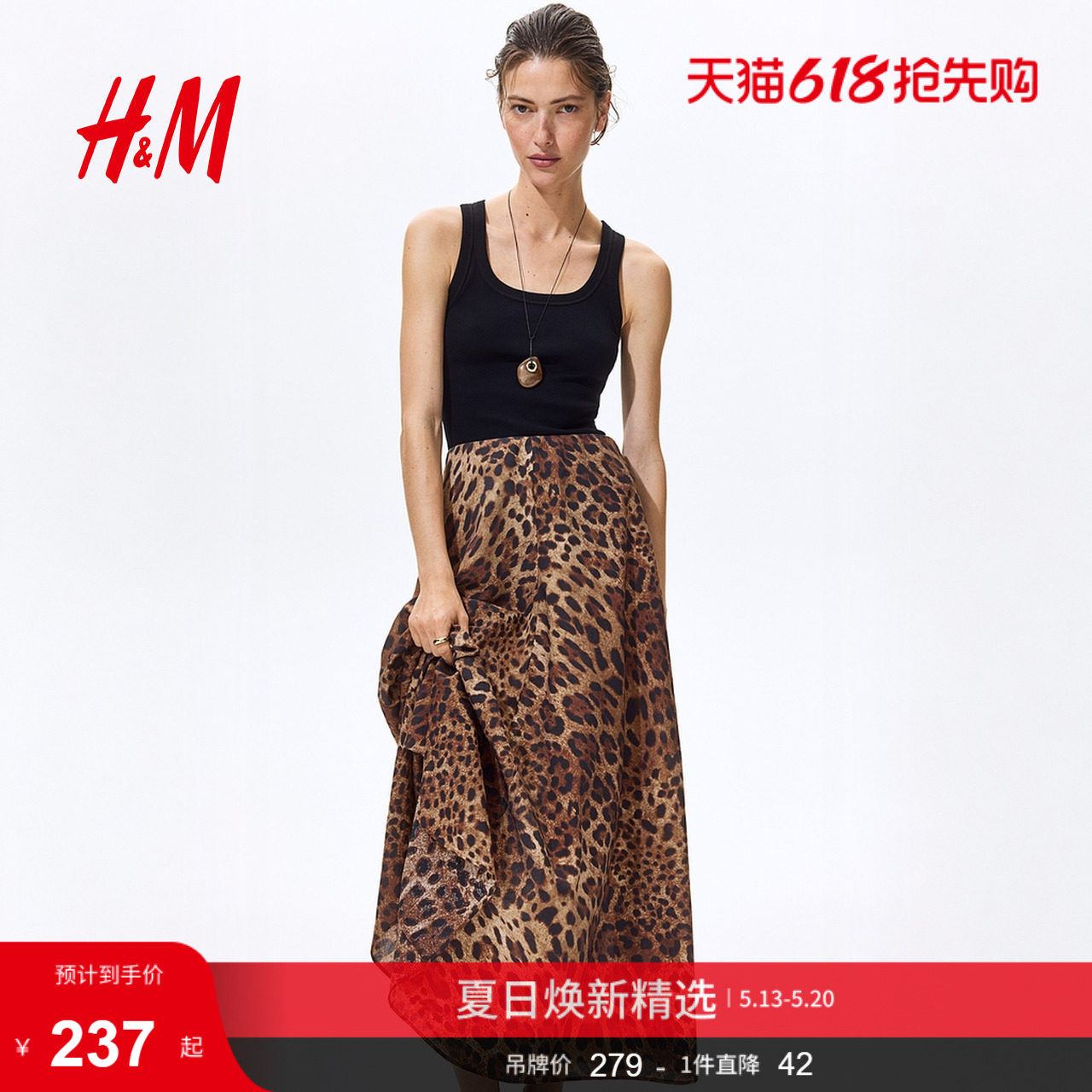 HM女装半身裙2026夏季新款气质缎质高腰A字裙半身长裙1334
