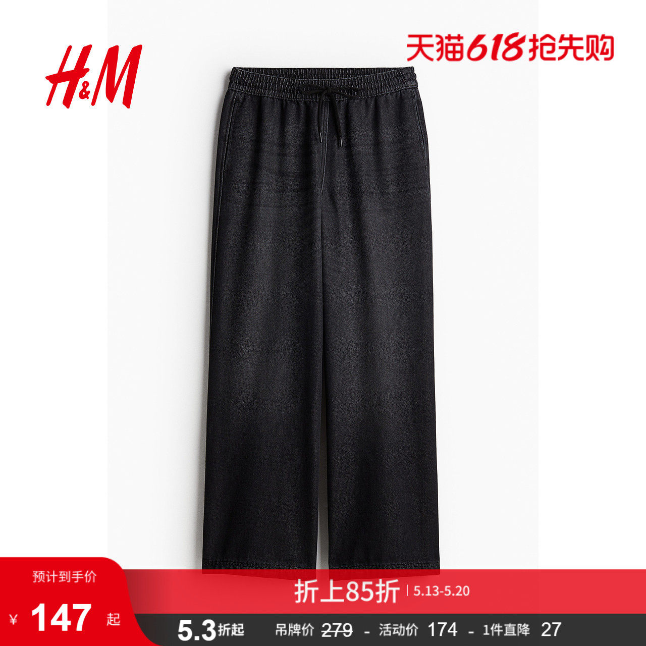 HM女装牛仔裤水洗阔腿牛仔裤松紧腰时尚柔软丹宁简约长裤12374