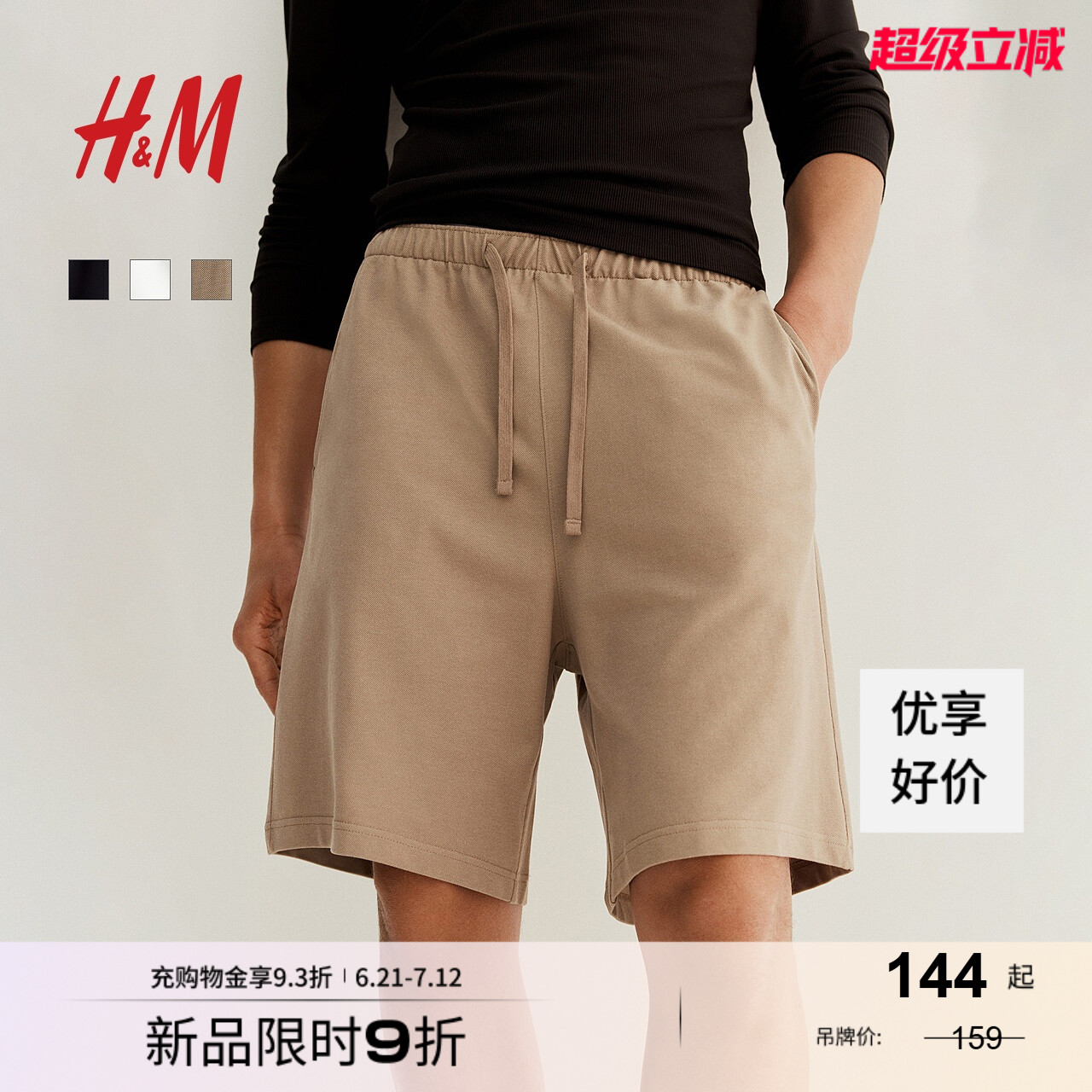 HM男装休闲裤2025年夏季新款休闲版及膝珠地棉短裤1275063