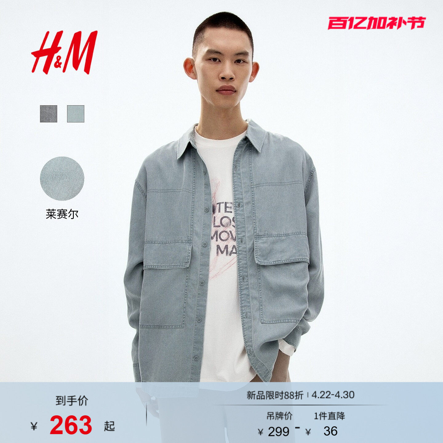 HM男装夹克夏季新款时尚潮流宽松外套式利落牛仔衬衫夹克1318663