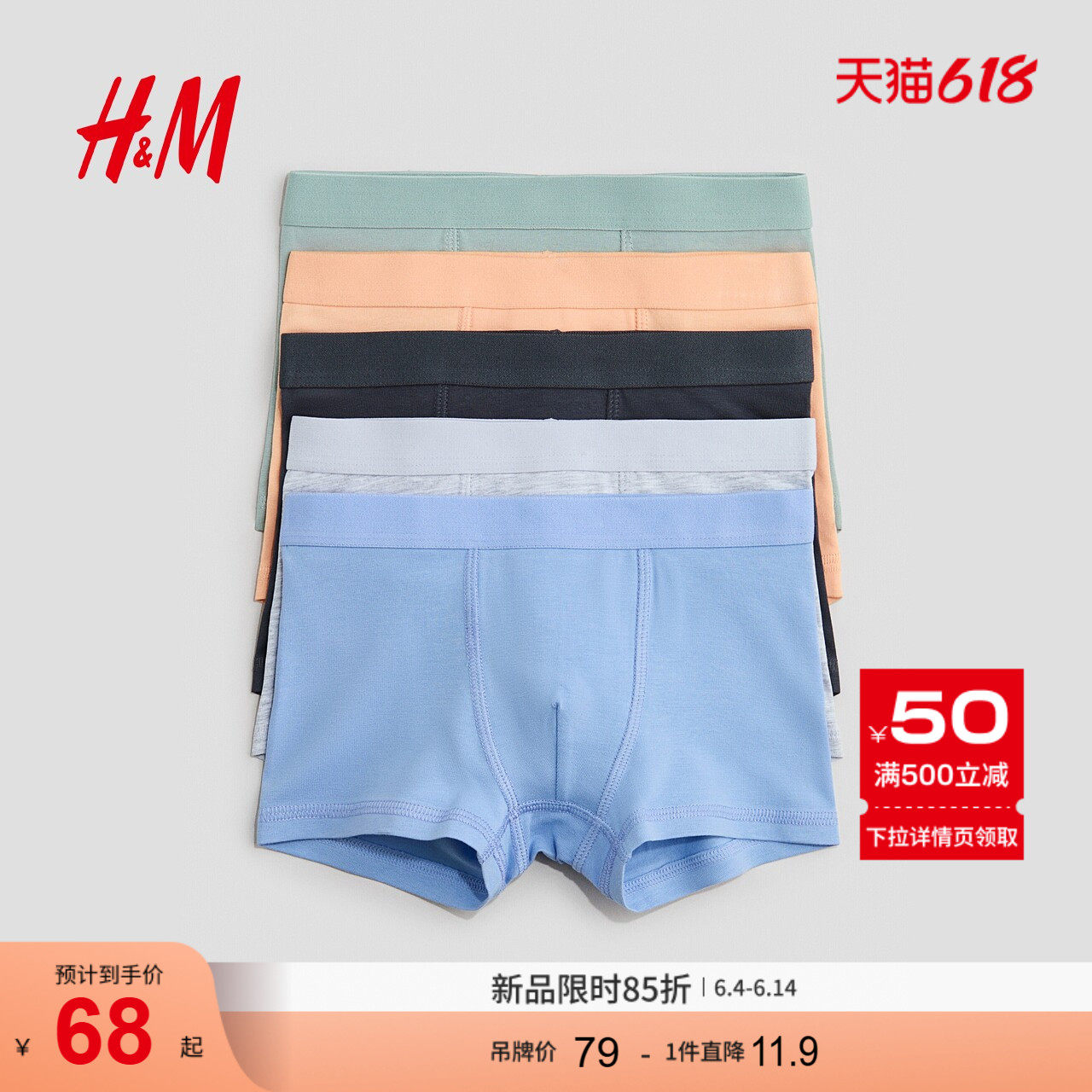 HM童装儿童男童5件装平角内裤0589520