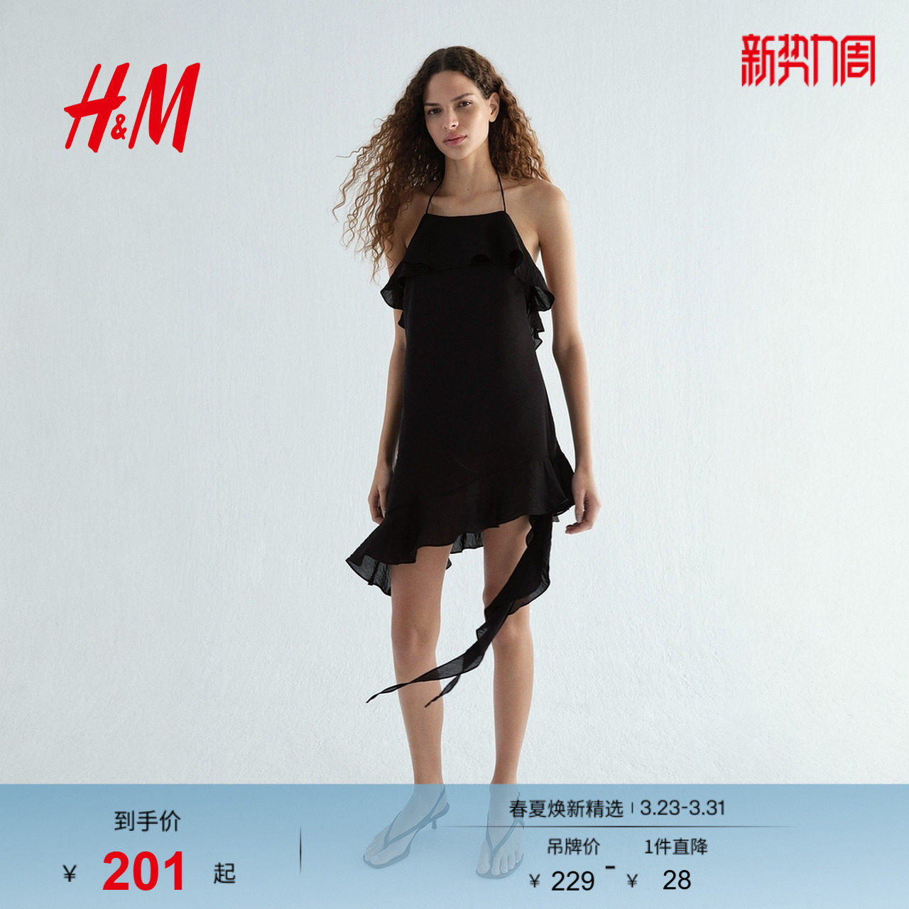 HM女装连衣裙2026春季新款荷叶边挂脖吊带party小礼服裙1