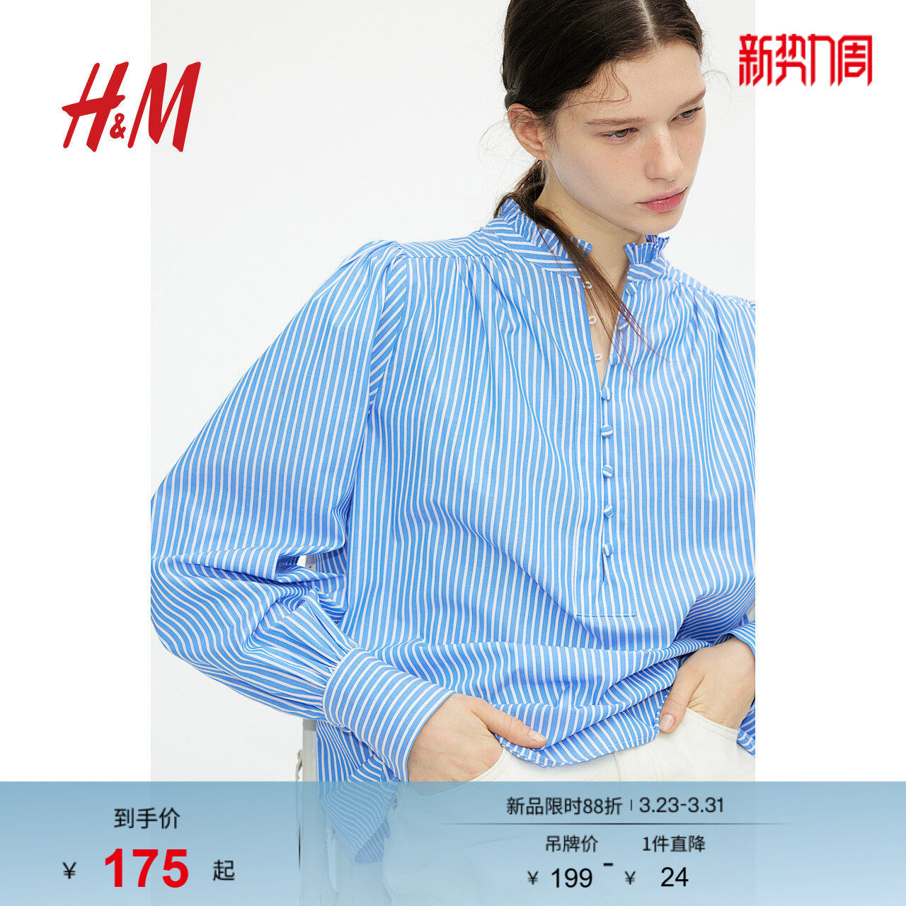 HM女装衬衫春季半开襟时尚通勤休闲褶皱领棉质花边衬衣衫12701