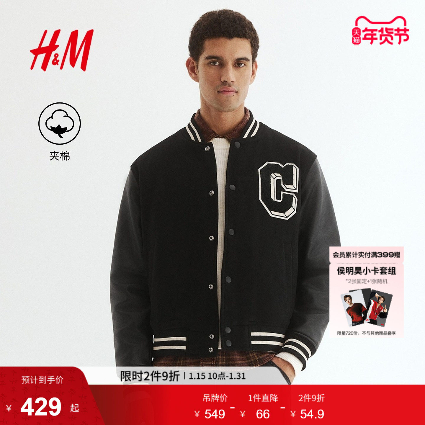 HM冬季男装羊毛混纺棒球外套1308006,男装,夹克,淘宝优惠券,粉丝福利购,淘宝优惠卷