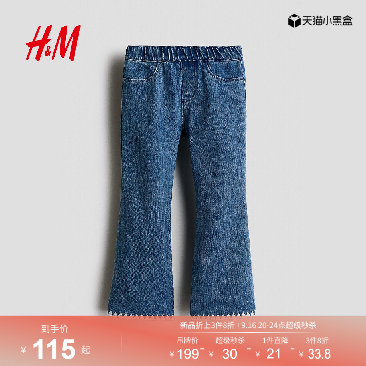 HM童装儿童女童裤子夏季时尚刺绣喇叭牛仔打底裤1310231