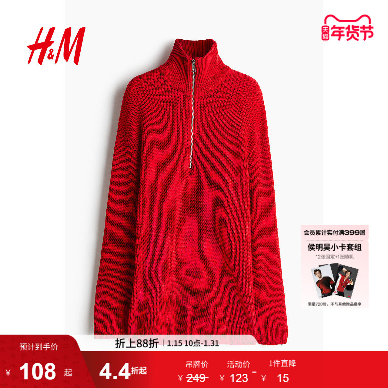 HM女装毛针织衫2026春季新款红色毛衣上部配拉链粗线套衫123