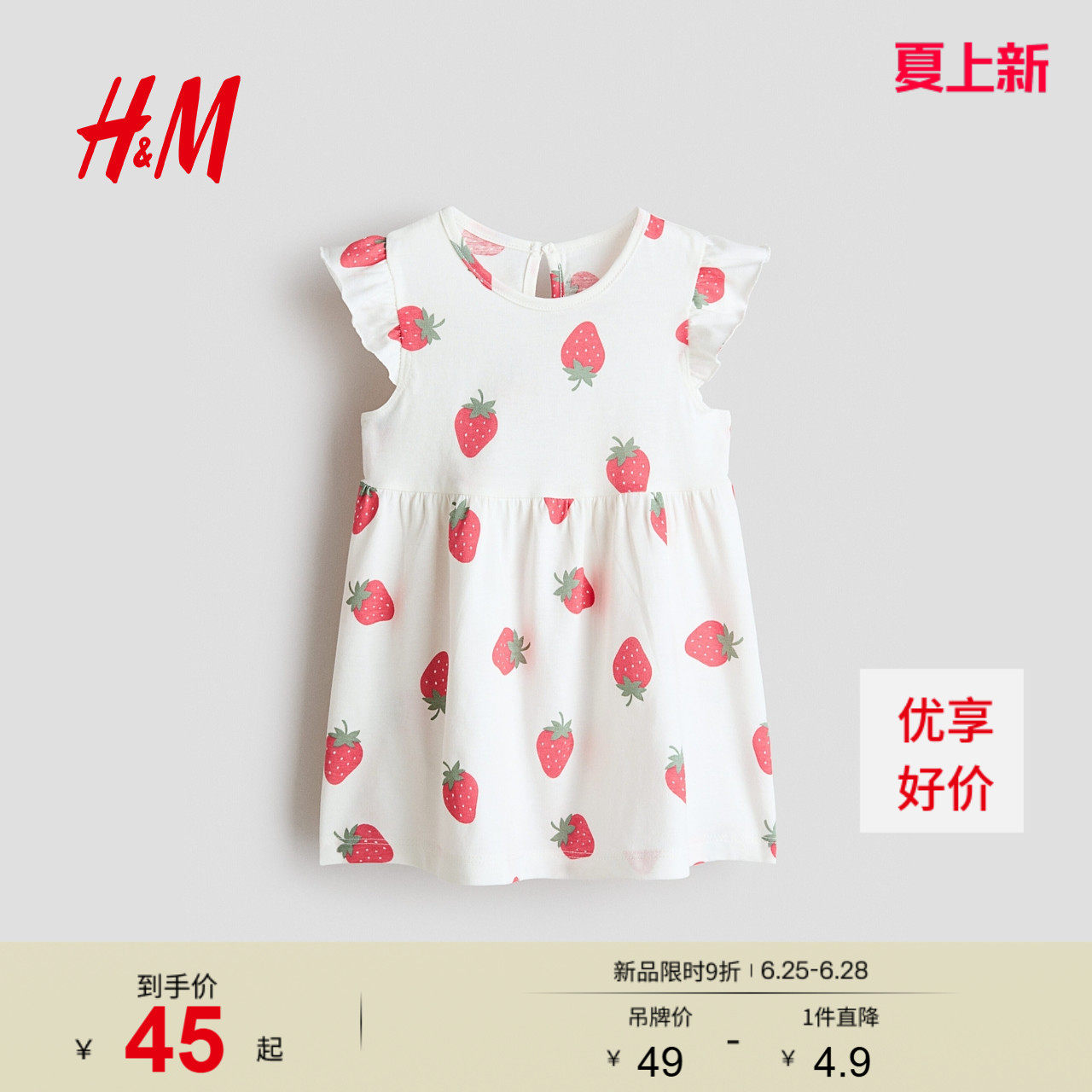 HM童装婴儿女婴裙子2026夏季新款圆领飞袖透气洋气连衣裙1315438 - 实物图