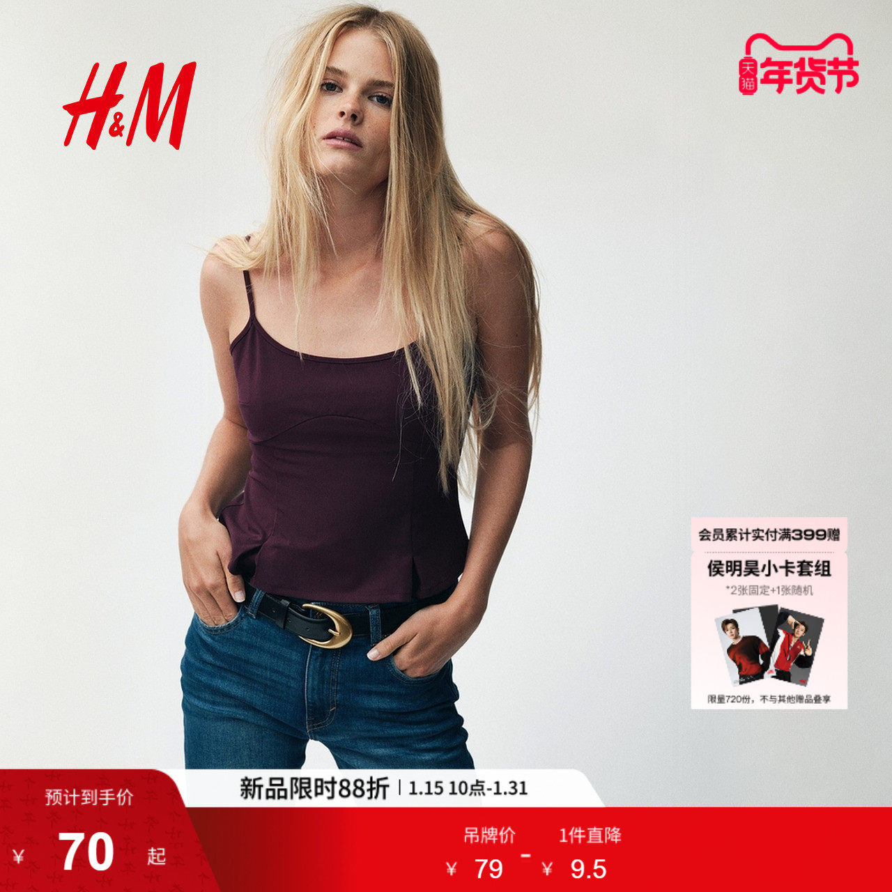 HM女装背心吊带春季酒红色方领法式气质内搭吊带上衣1293199,女装/女士精品,背心吊带,淘宝优惠券,粉丝福利购,淘宝优惠卷