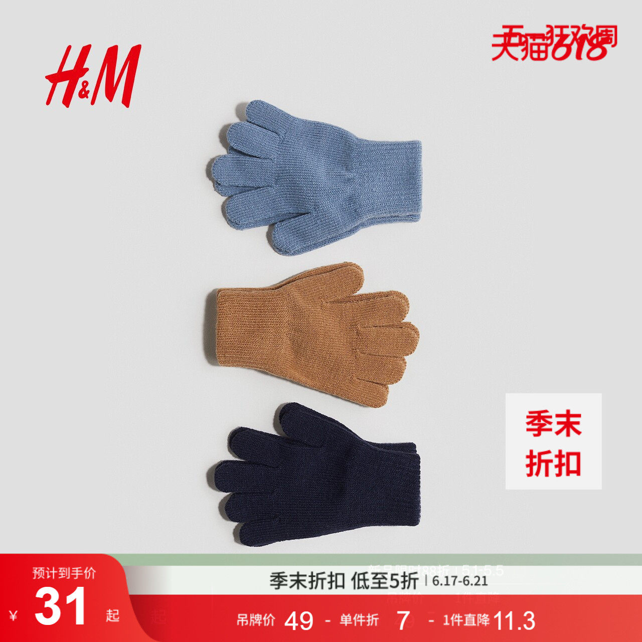 HM儿童手套男童女童夏季保暖舒适3副装手套1171338