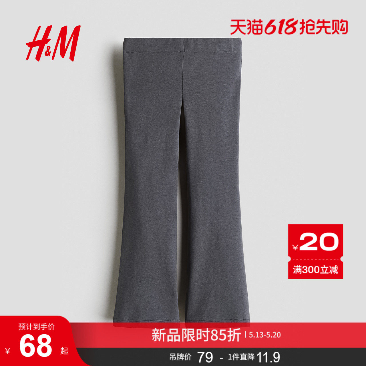 HM童装儿童女童夏季时尚舒适柔软休闲可爱简约喇叭打底裤12912