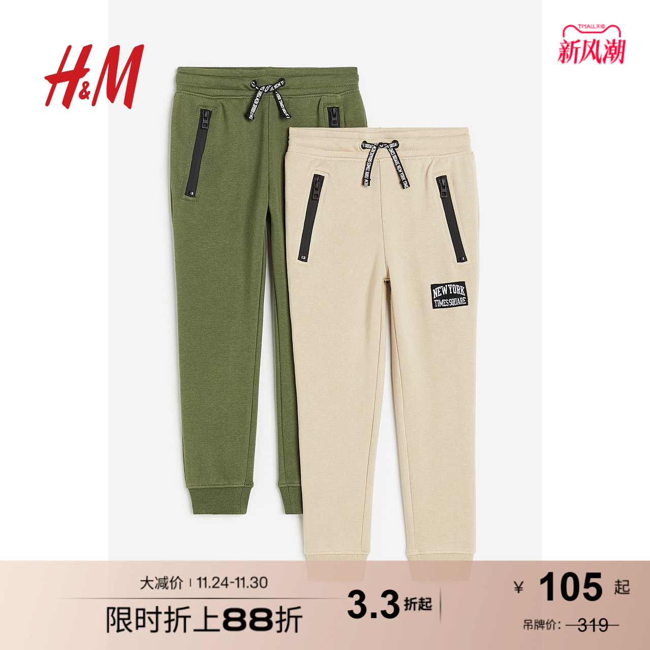 hm童装裤子2023新款帅气修身