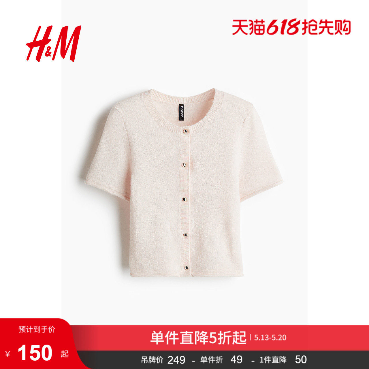 HM女装毛针织衫夏季浅夏季系穿搭细密针织短袖开衫1271644