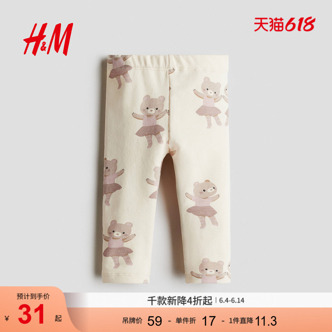 HM童装女婴拉绒内里印花打底裤1292343