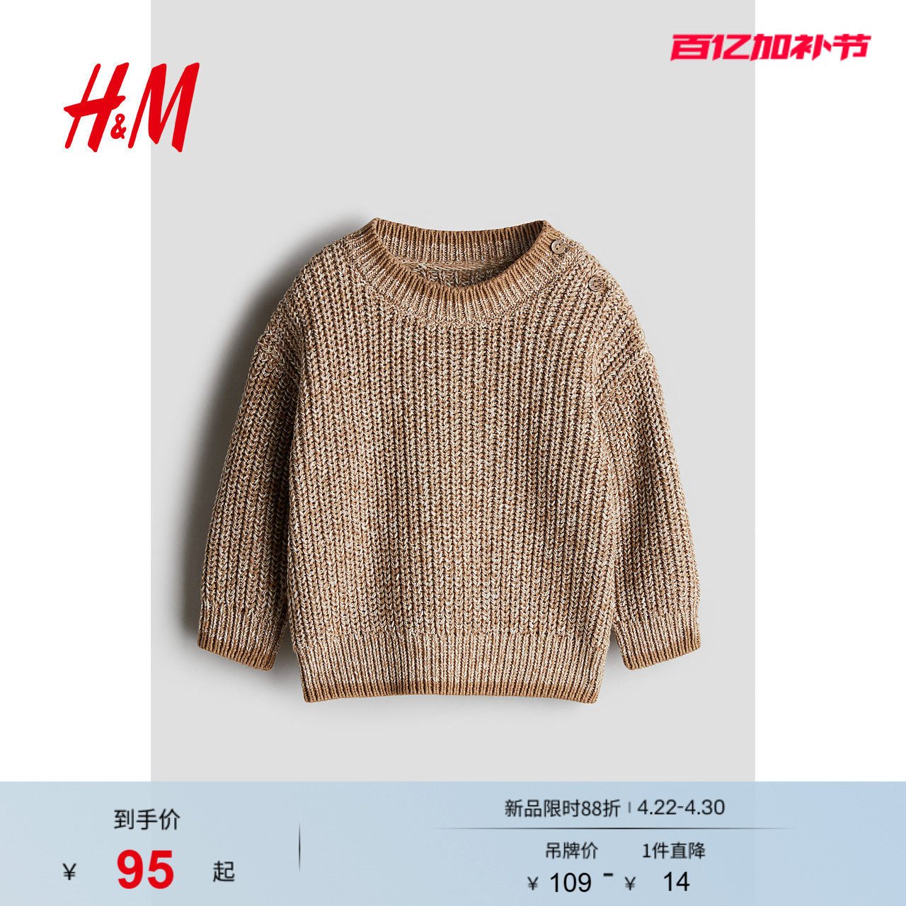 HM童装男婴毛衣夏季可爱休闲圆领打底套头宽松洋气针织衫1240476