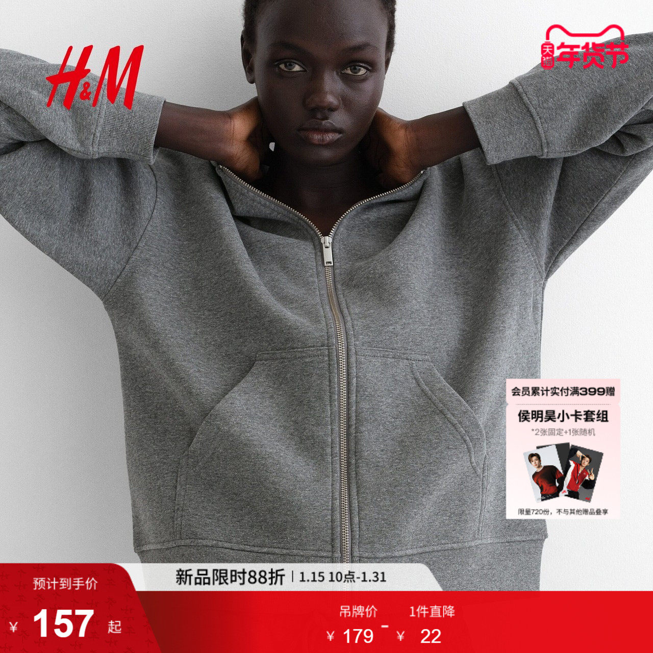 HM2026春季新款女装全拉链连帽衫1321655,女装/女士精品,卫衣/绒衫,淘宝优惠券,粉丝福利购,淘宝优惠卷