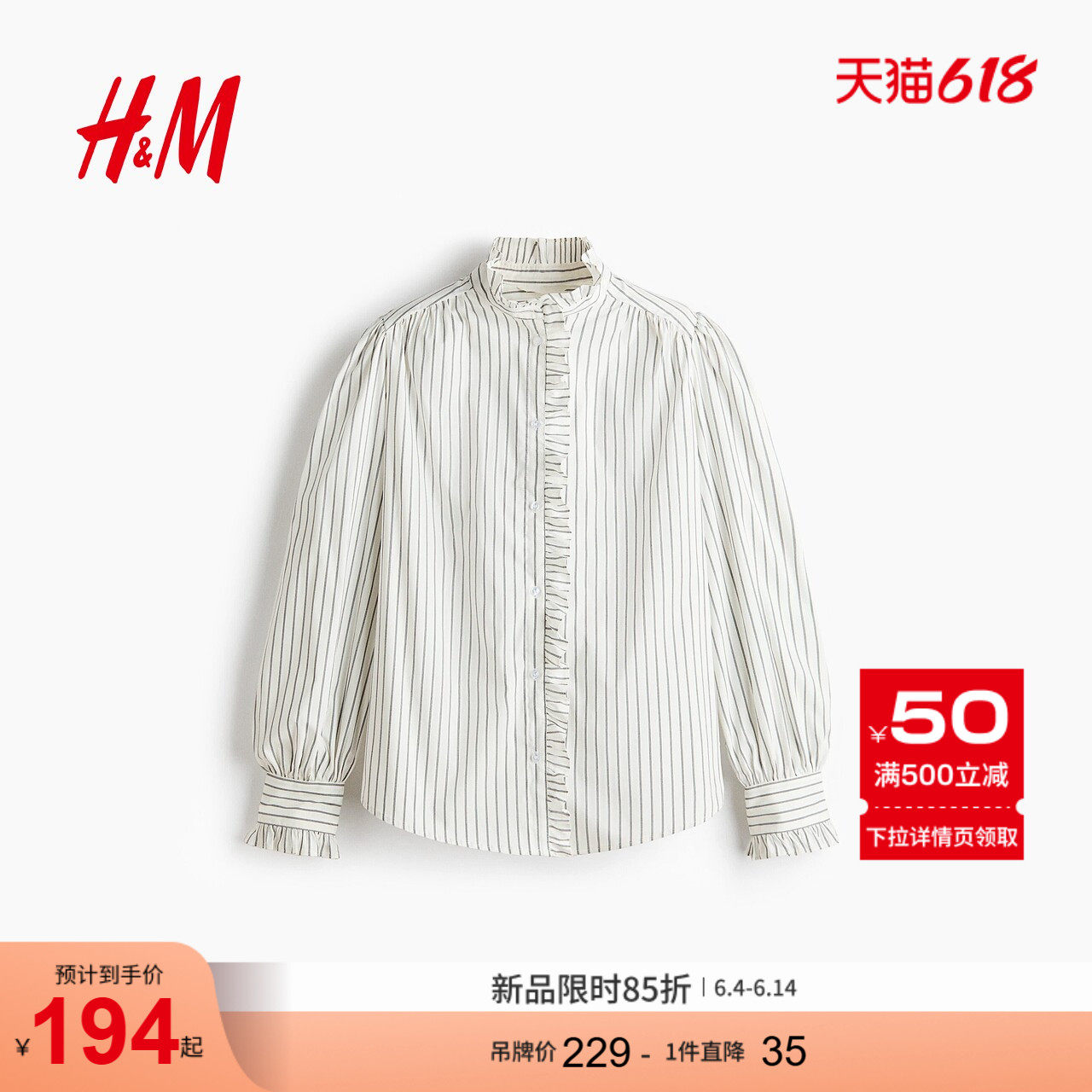 HM女装衬衫2026夏季新款简约通勤褶边上衣潮流木耳边衬衫1316498