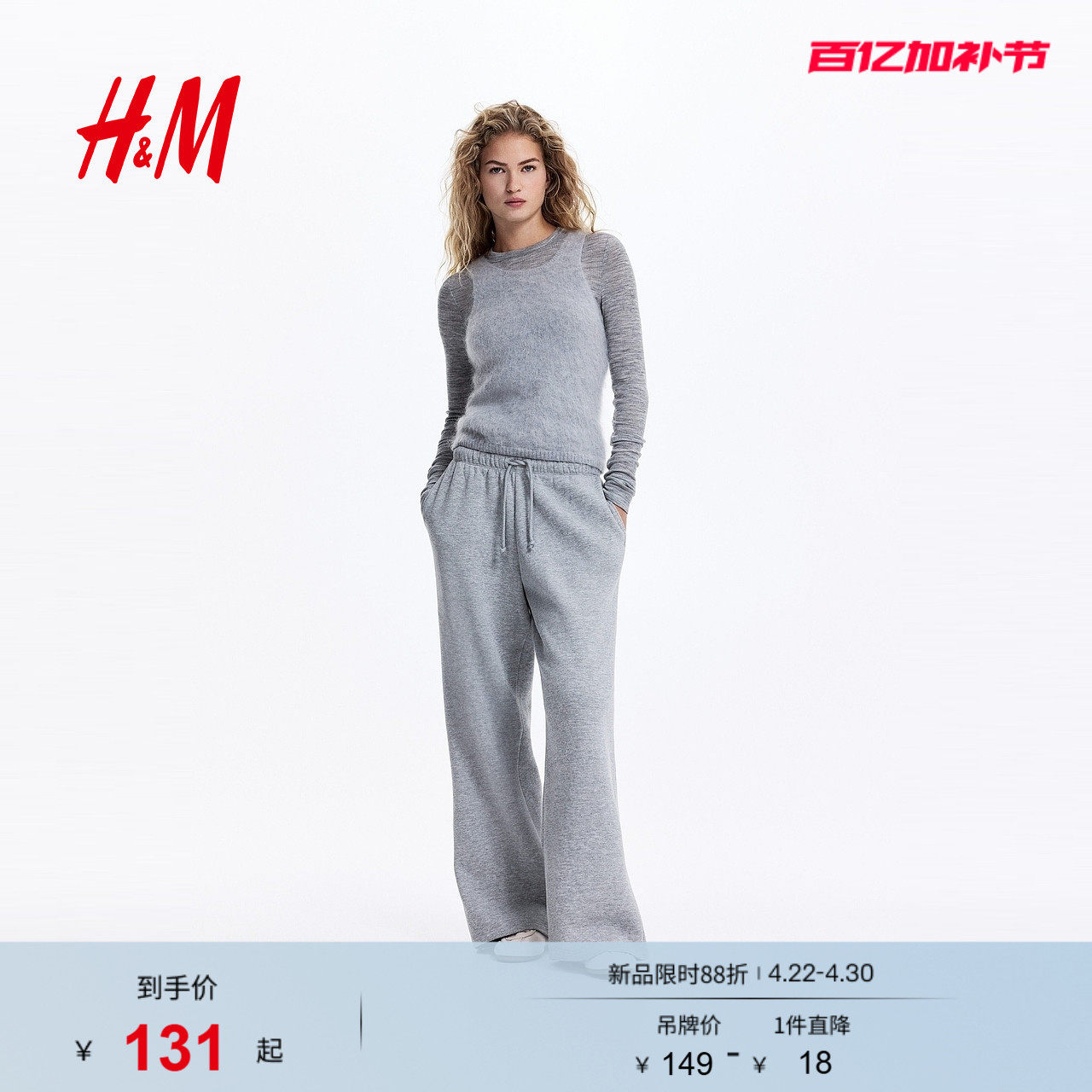 HM女装裤子2026春季新款梧桐裤宽松阔腿慢跑裤休闲卫裤1199249