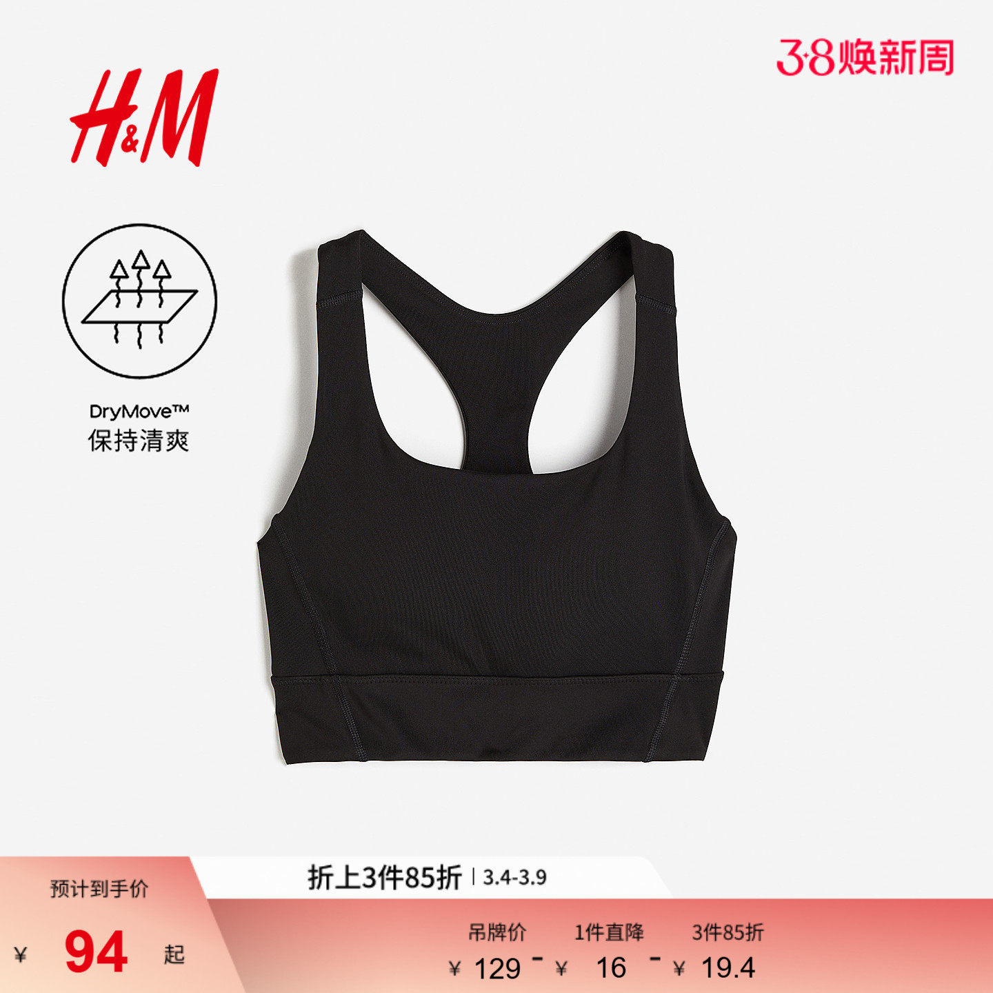 【H&M MOVE DryMove&trade;】女士运动内衣春季户外健身文胸1206078