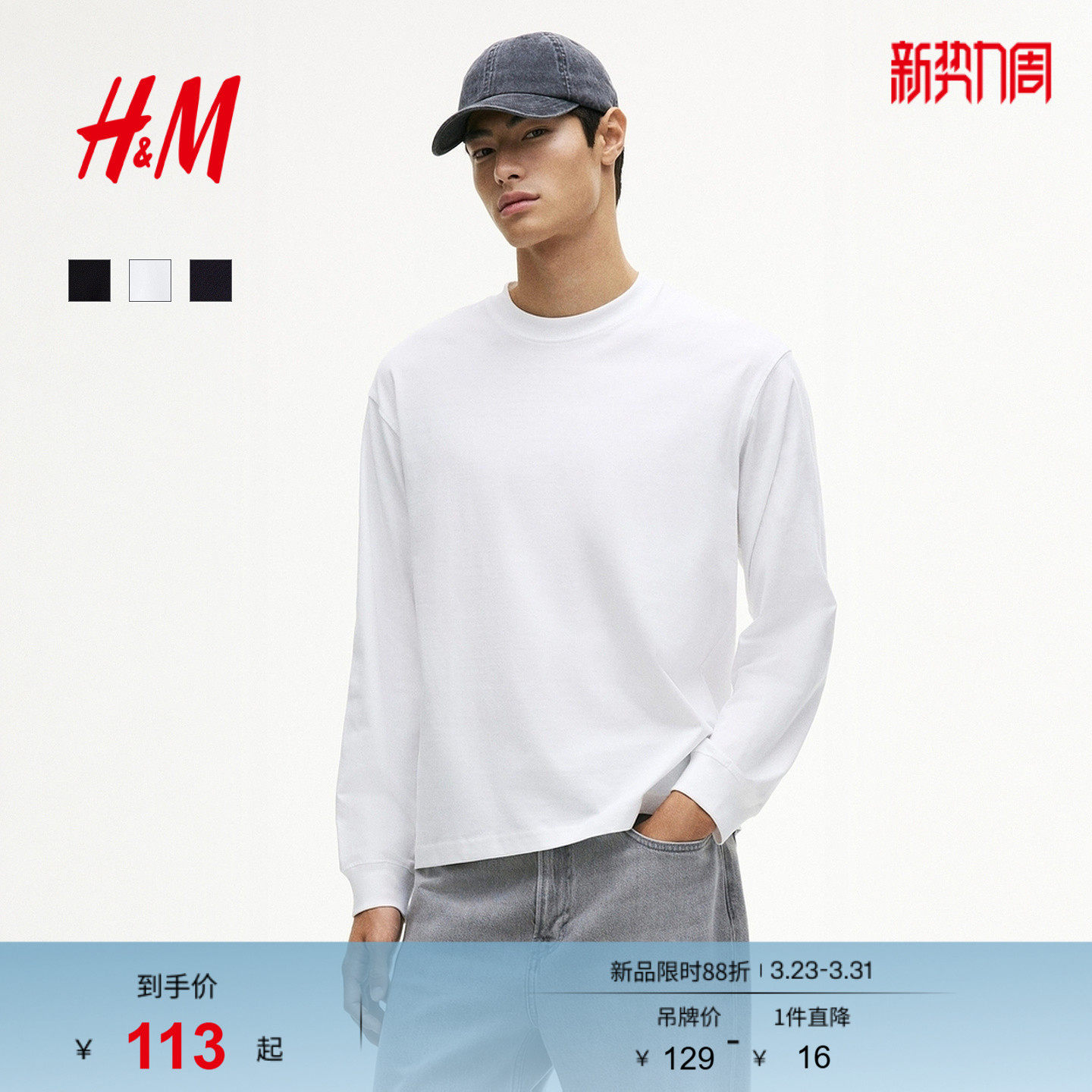 HM男装女装T恤春季宽松版型长袖内搭汗布上衣重磅户外出游1302