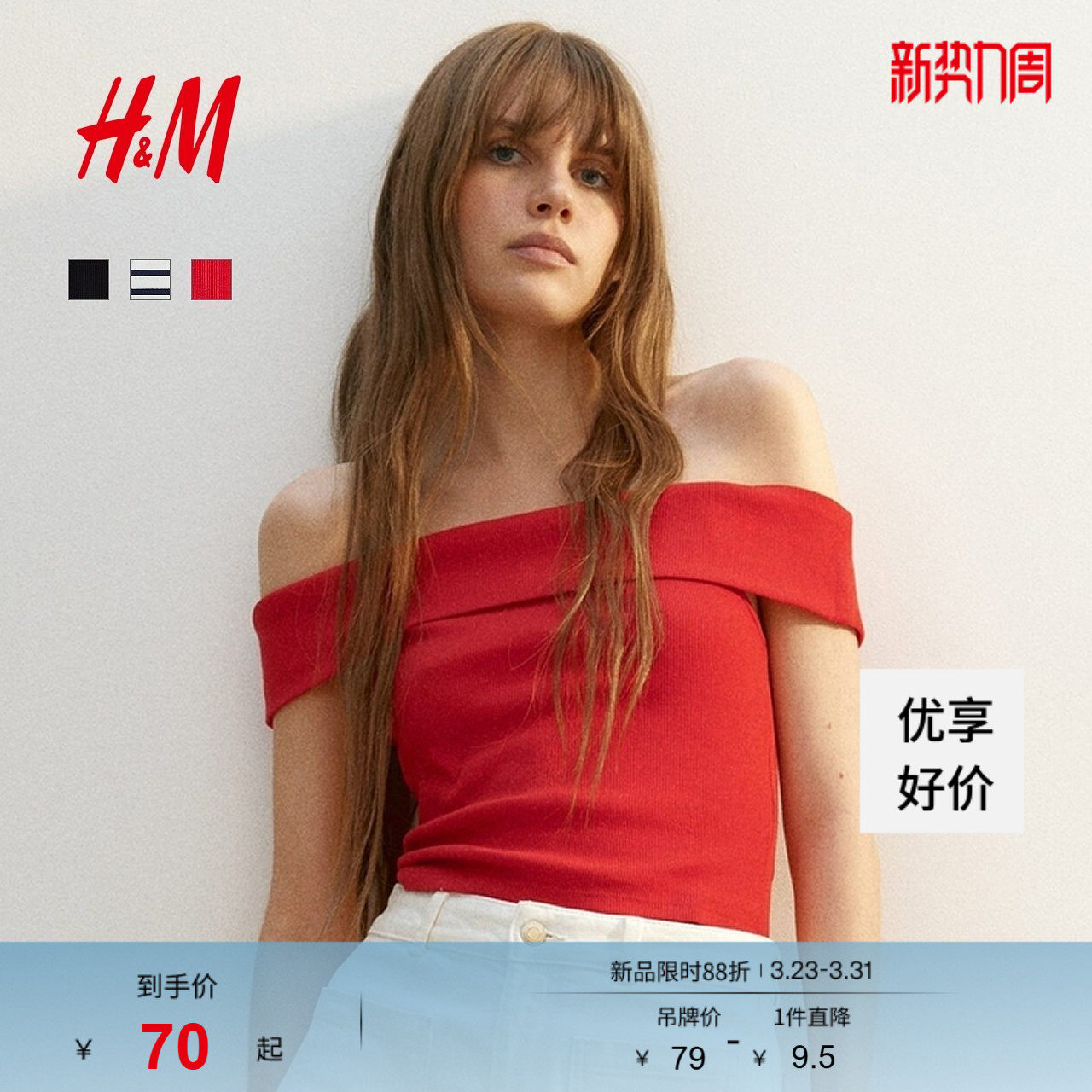 HM女装T恤春季亮红色潮流简约时尚罗纹露肩上衣1296482