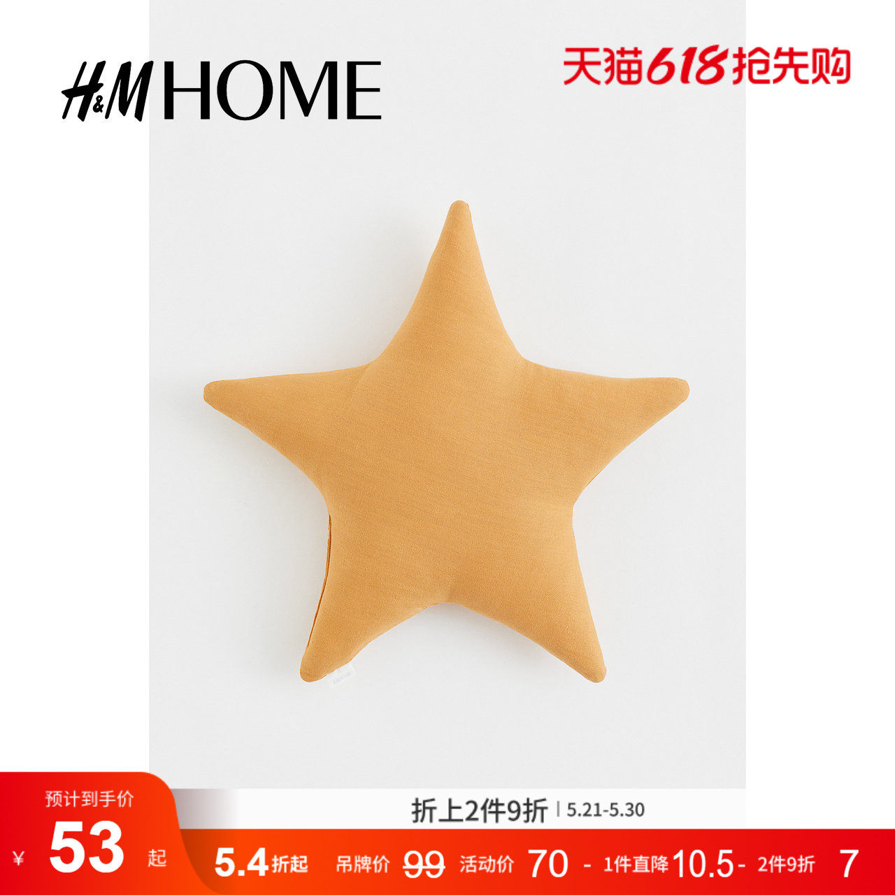 HMHOME家居用品星形靠垫舒适简约客厅沙发抱枕卧室靠枕0877