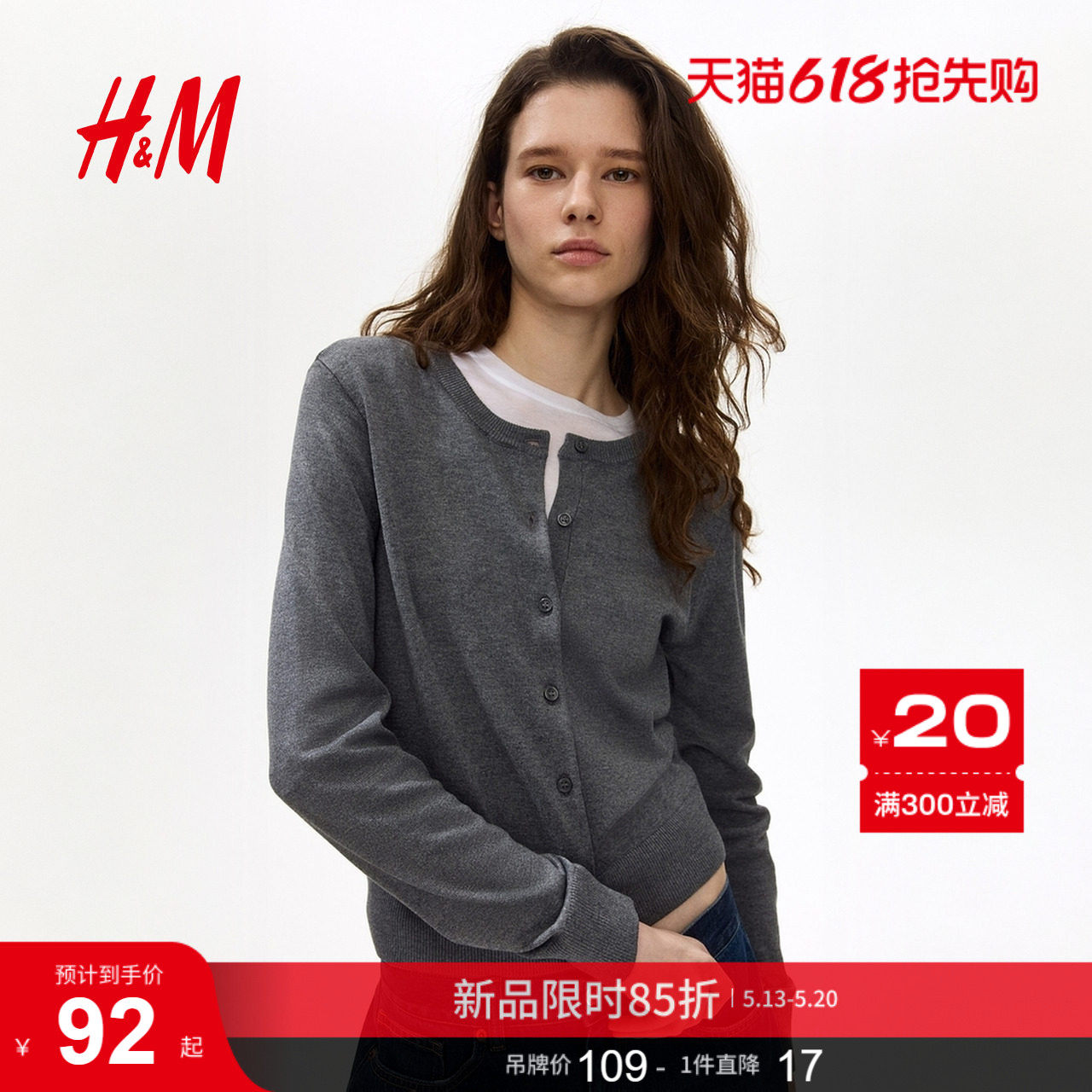 HM2026夏季新款女装细密针织开衫0579541