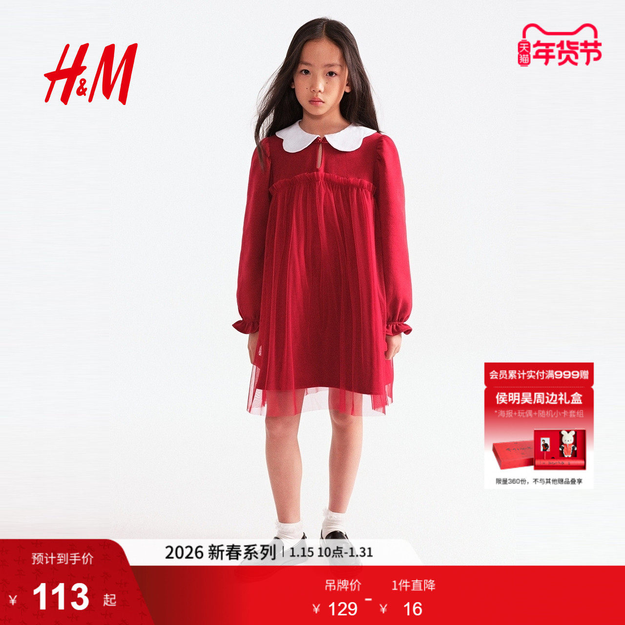 【新年系列】HM童装儿童女童裙子红色马年拜年服卫衣裙1323241,童装/婴儿装/亲子装,连衣裙,淘宝优惠券,粉丝福利购,淘宝优惠卷
