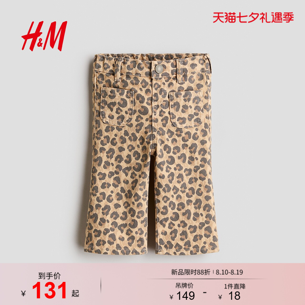 HM2026夏季新款童装女婴喇叭裤腿牛仔裤1270237