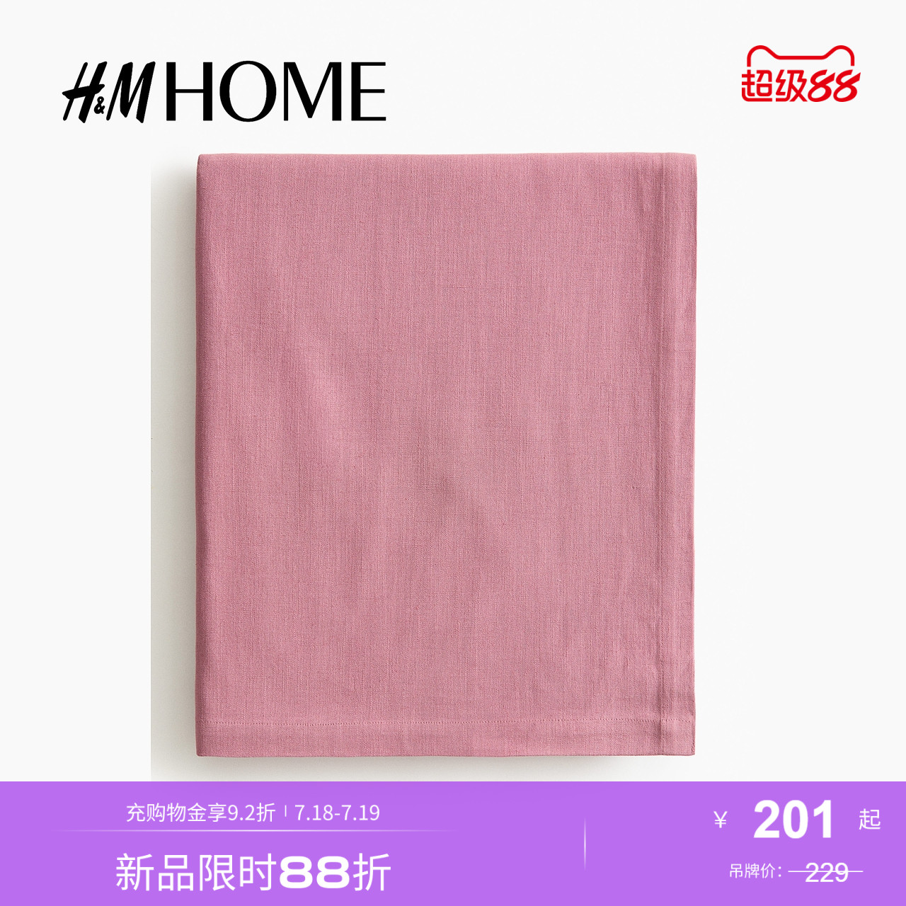 HM HOME2025新款居家布艺家纺餐桌亚麻混纺桌布0867165