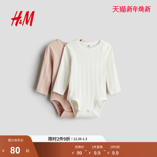 舒柔信封领长袖 HM童装 新款 2025年冬季 哈衣1110252 女婴连身衣2件装