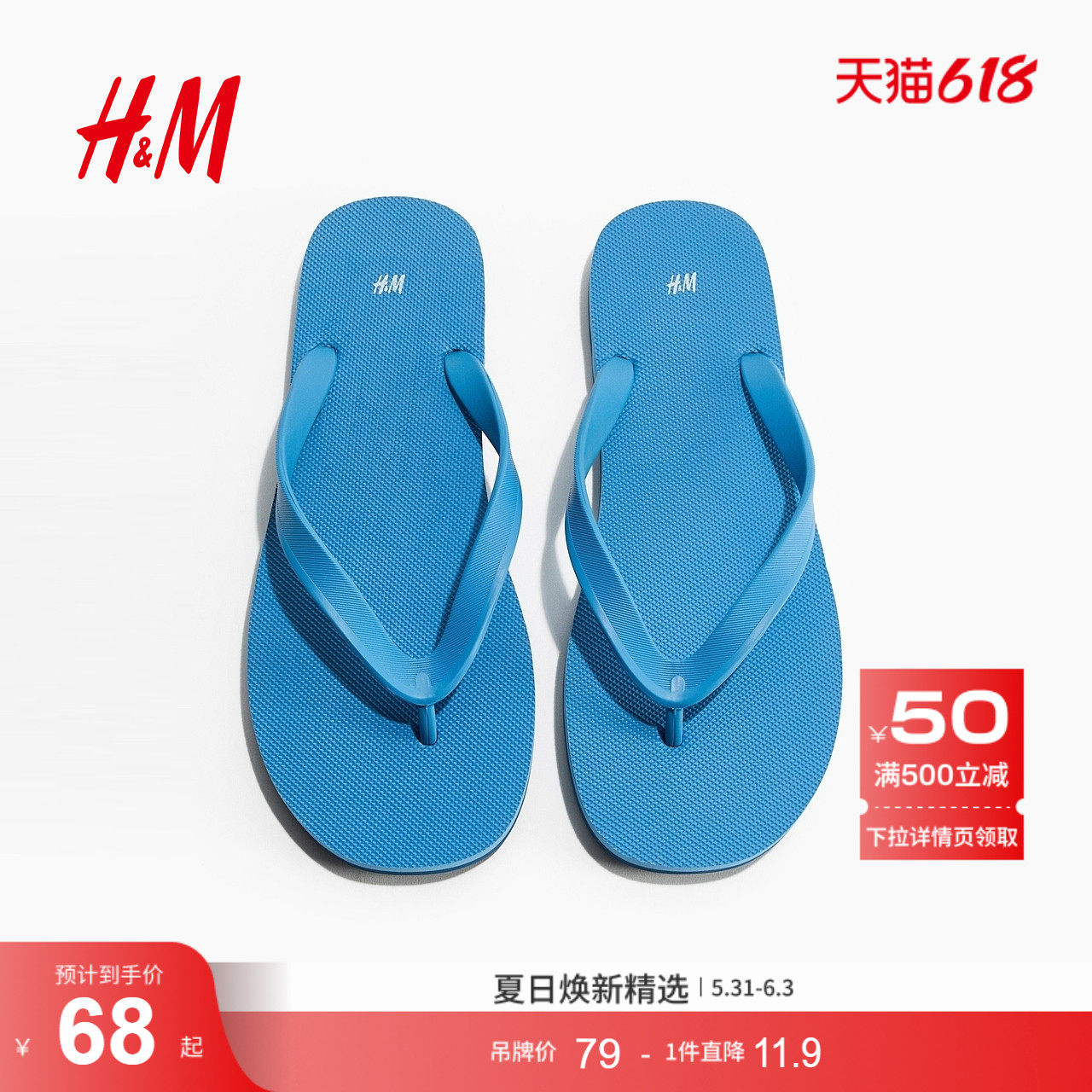 HM2026夏季新款男士橡胶人字拖1332856