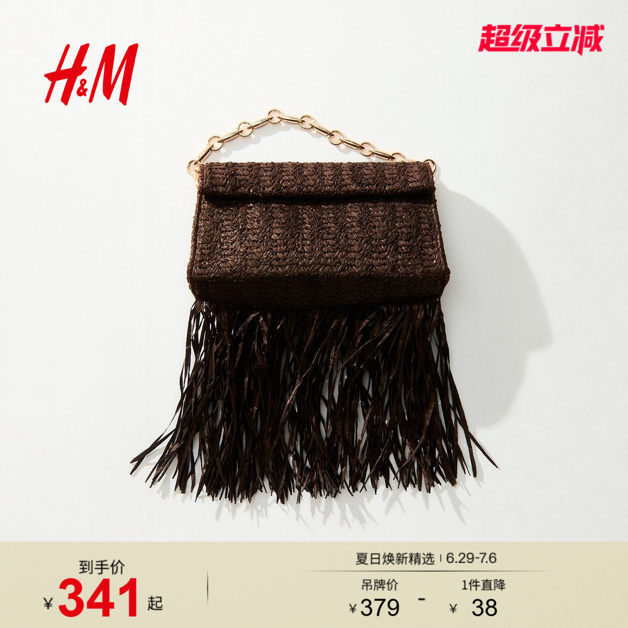 HM2026夏季新款女士流苏草编手拿包1337038