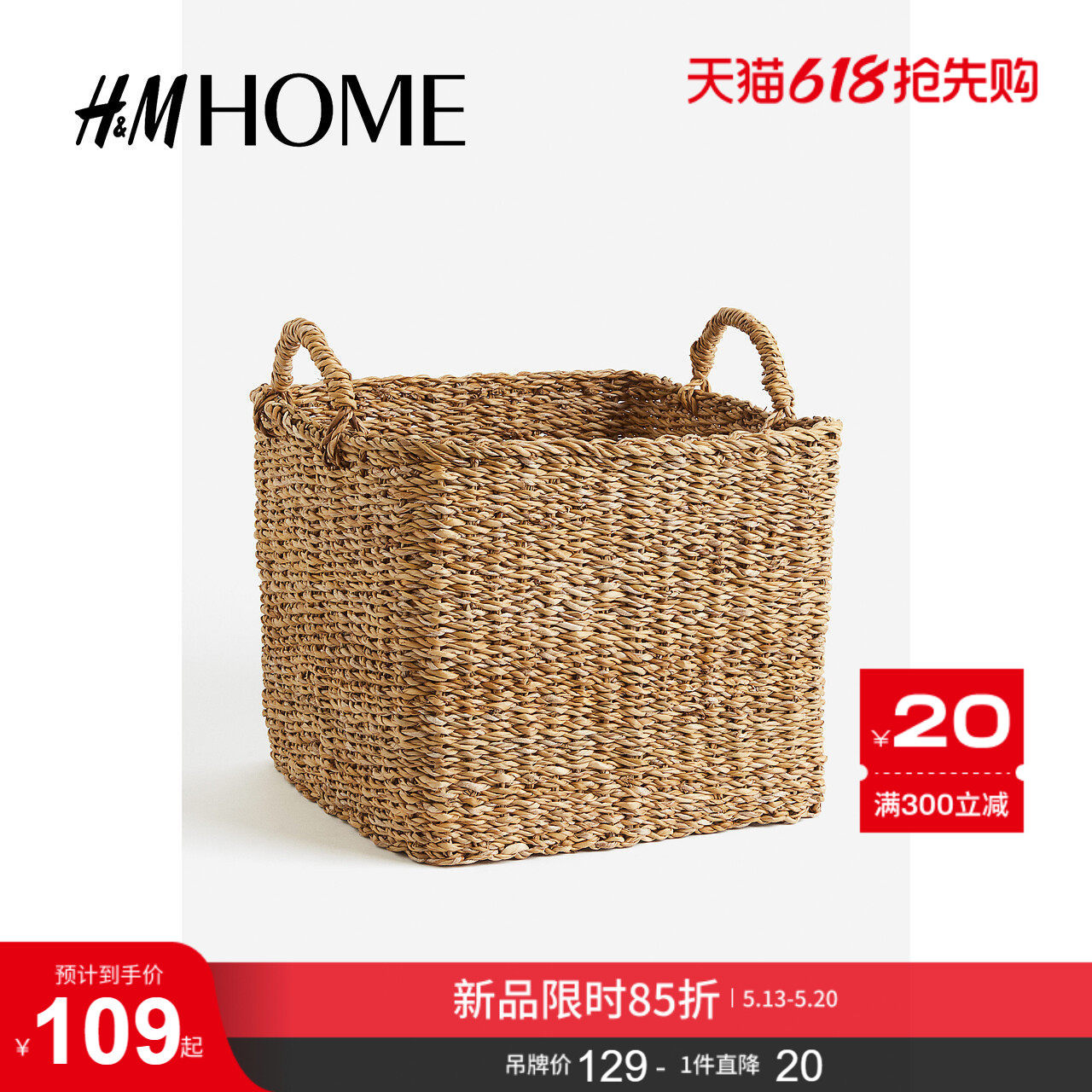 HM夏季家居编织大收纳篮1211336
