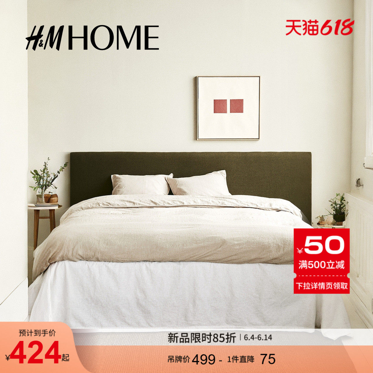 HM HOME家纺床裙夏季亚麻混纺双人/特大号床裙0962780