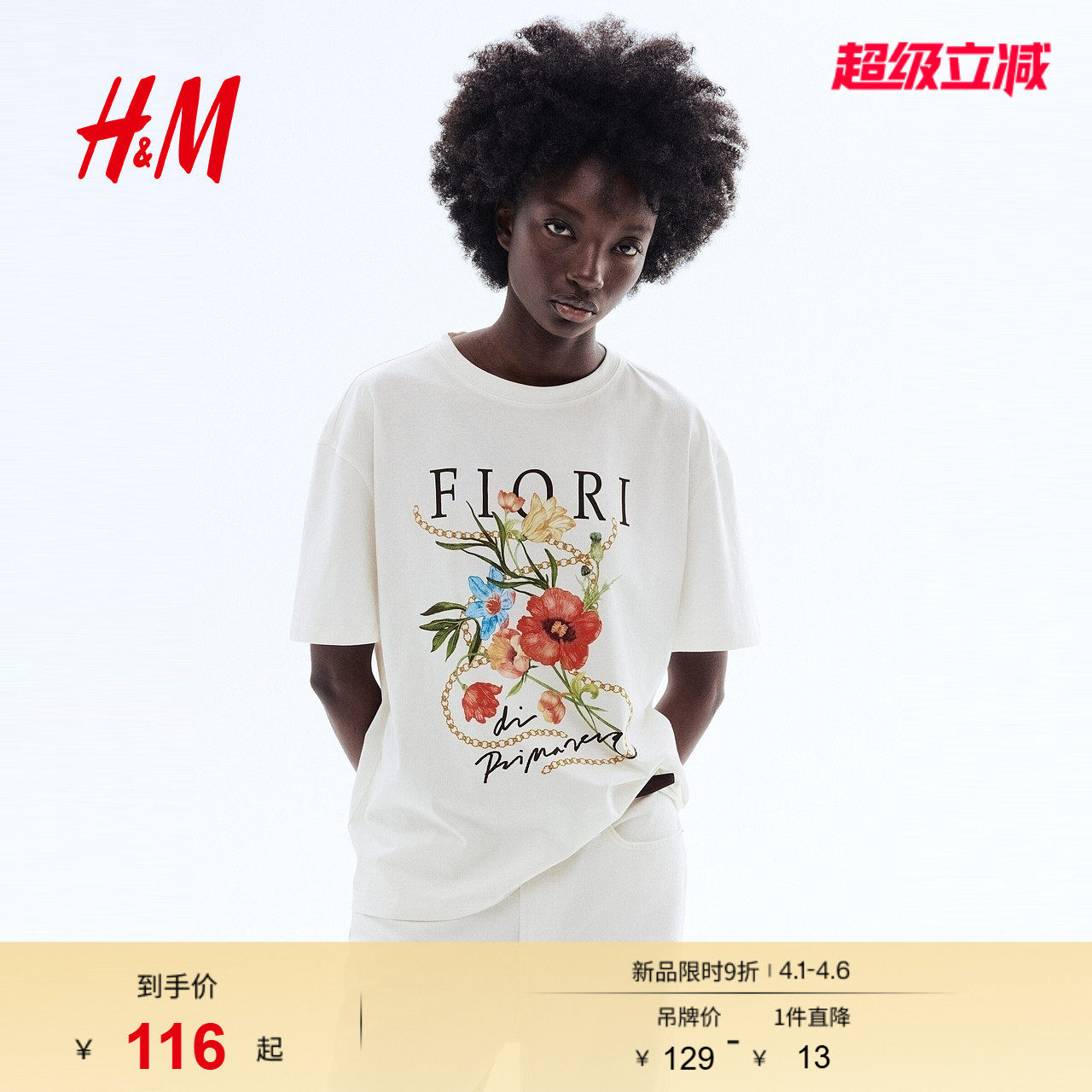 HM女装T恤2026春季新款春日轻柔感穿搭多巴胺大廓形上衣132