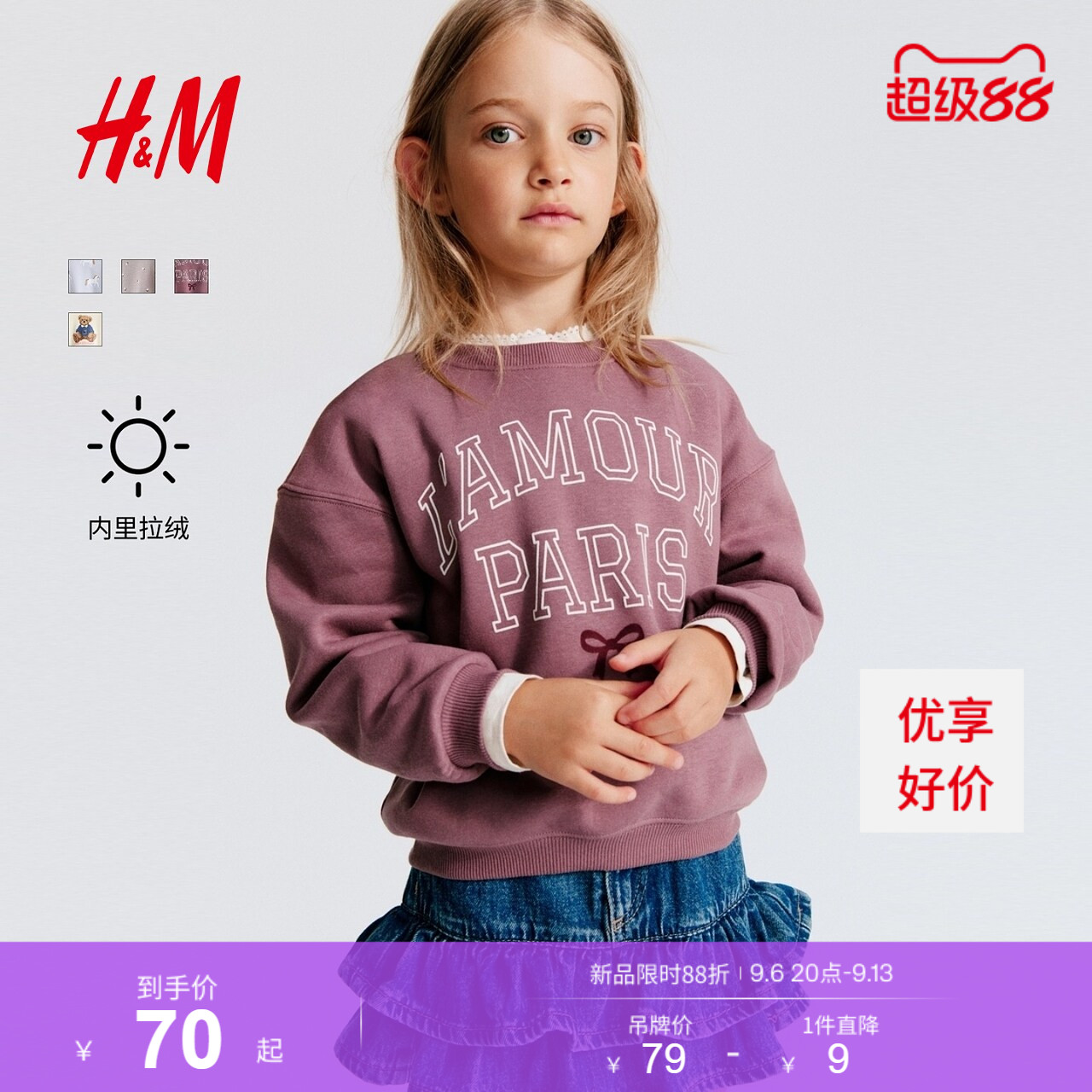 HM童装女童卫衣2026秋季新款内里拉绒印花图案长袖上衣1341323图片