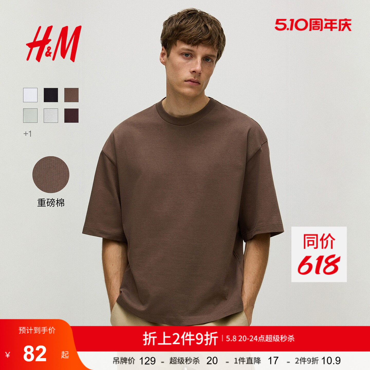 HM男装女装T恤夏季内搭圆领大廓形短袖上衣重磅户外出游12943