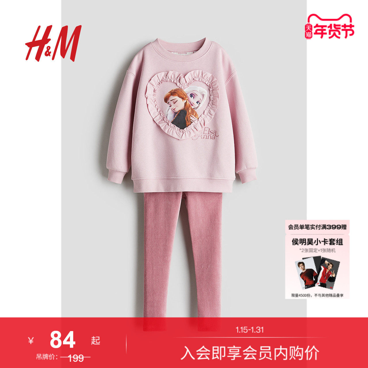 【冰雪奇缘系列】HM童装儿童女童套装2件式冬季长袖打底裤1229678,童装/婴儿装/亲子装,套装,淘宝优惠券,粉丝福利购,淘宝优惠卷